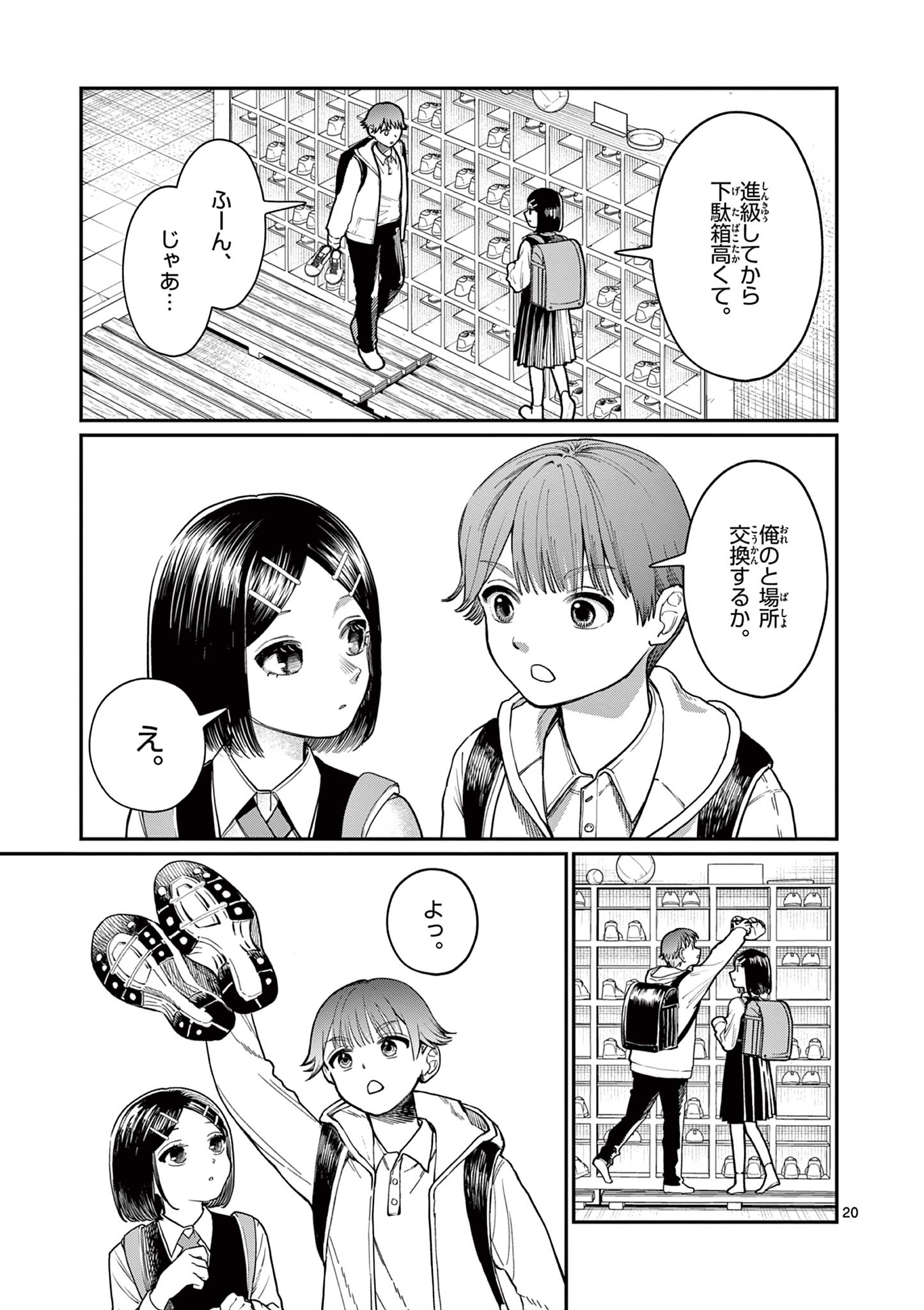 若葉さんちの青い恋 Chap 1 - Next Chap 2