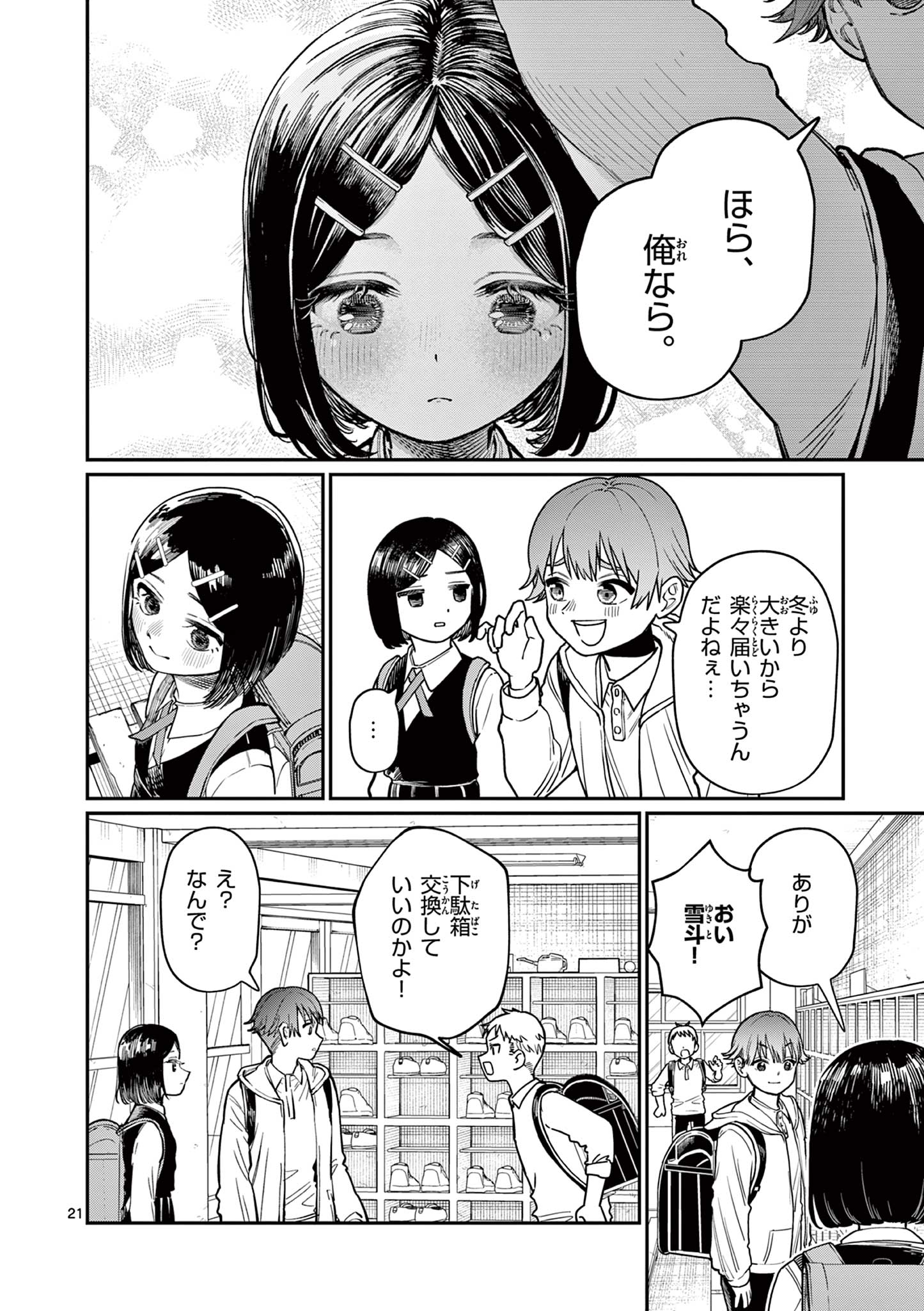 若葉さんちの青い恋 Chap 1 - Next Chap 2
