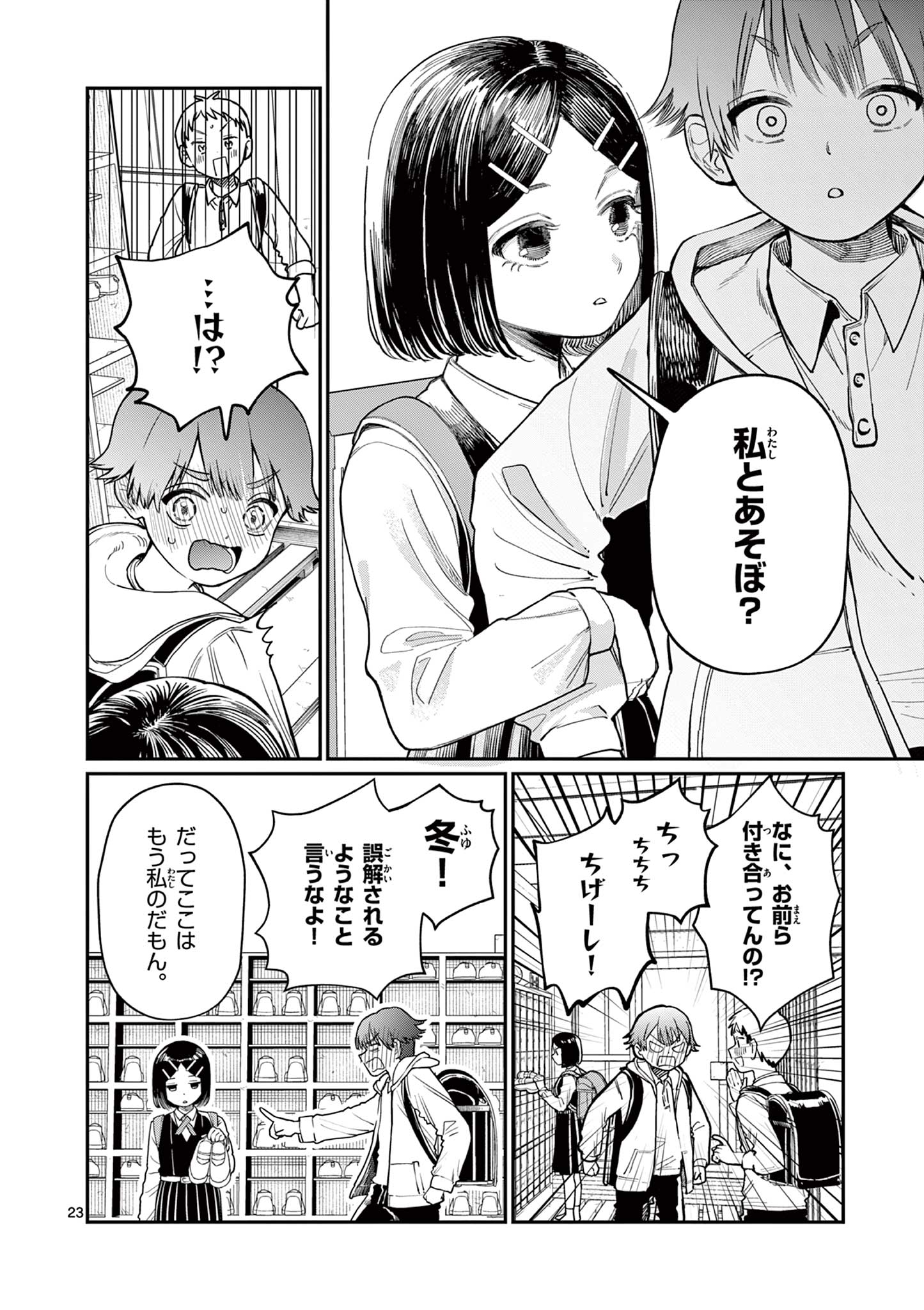若葉さんちの青い恋 Chap 1 - Next Chap 2