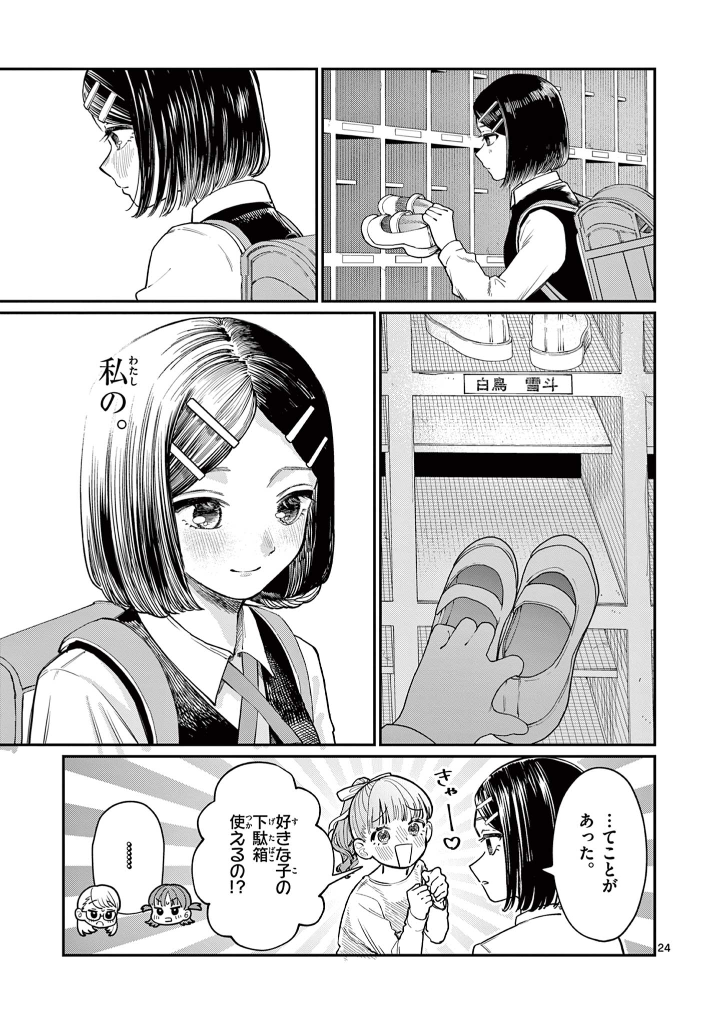 若葉さんちの青い恋 Chap 1 - Next Chap 2