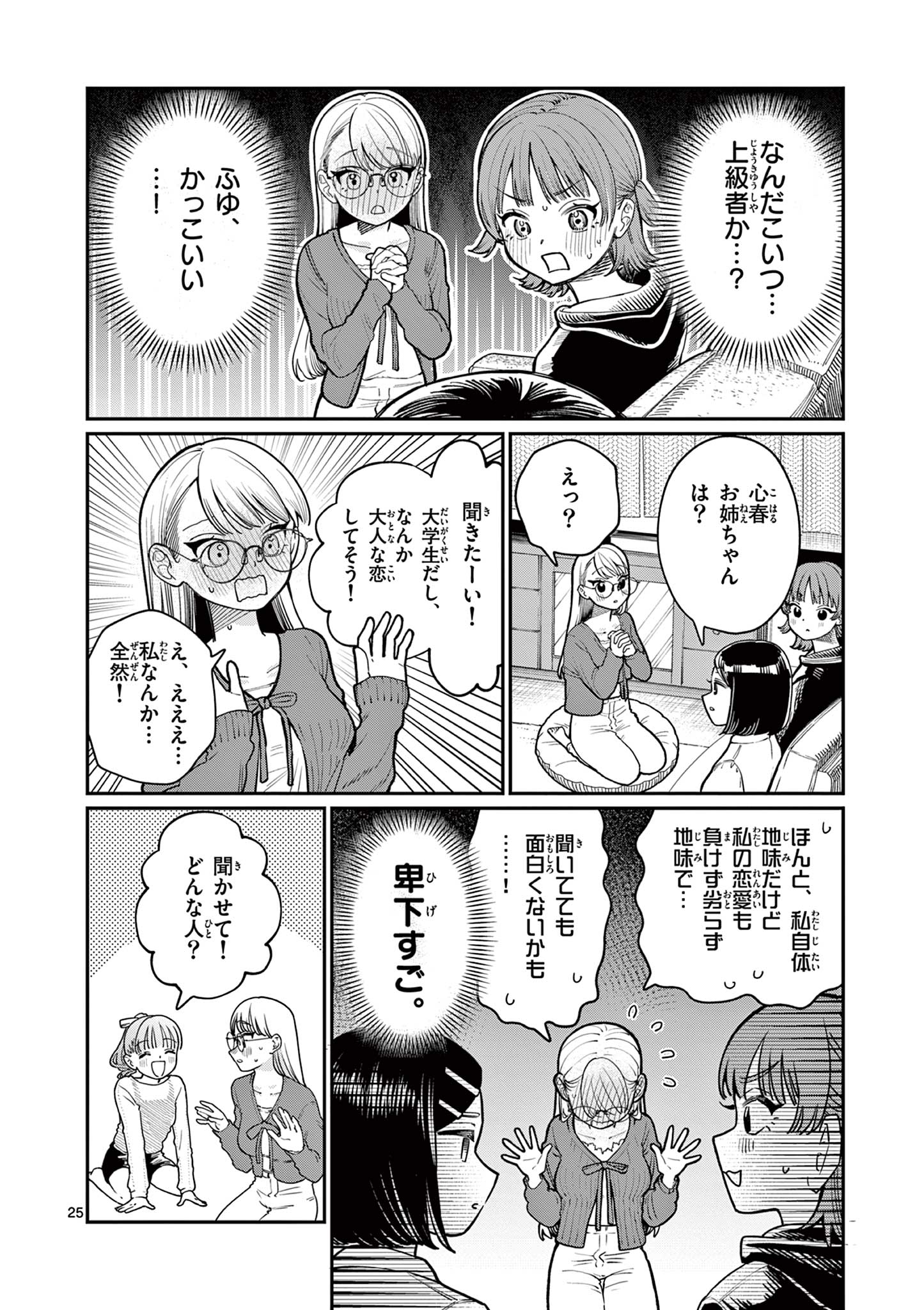 若葉さんちの青い恋 Chap 1 - Next Chap 2