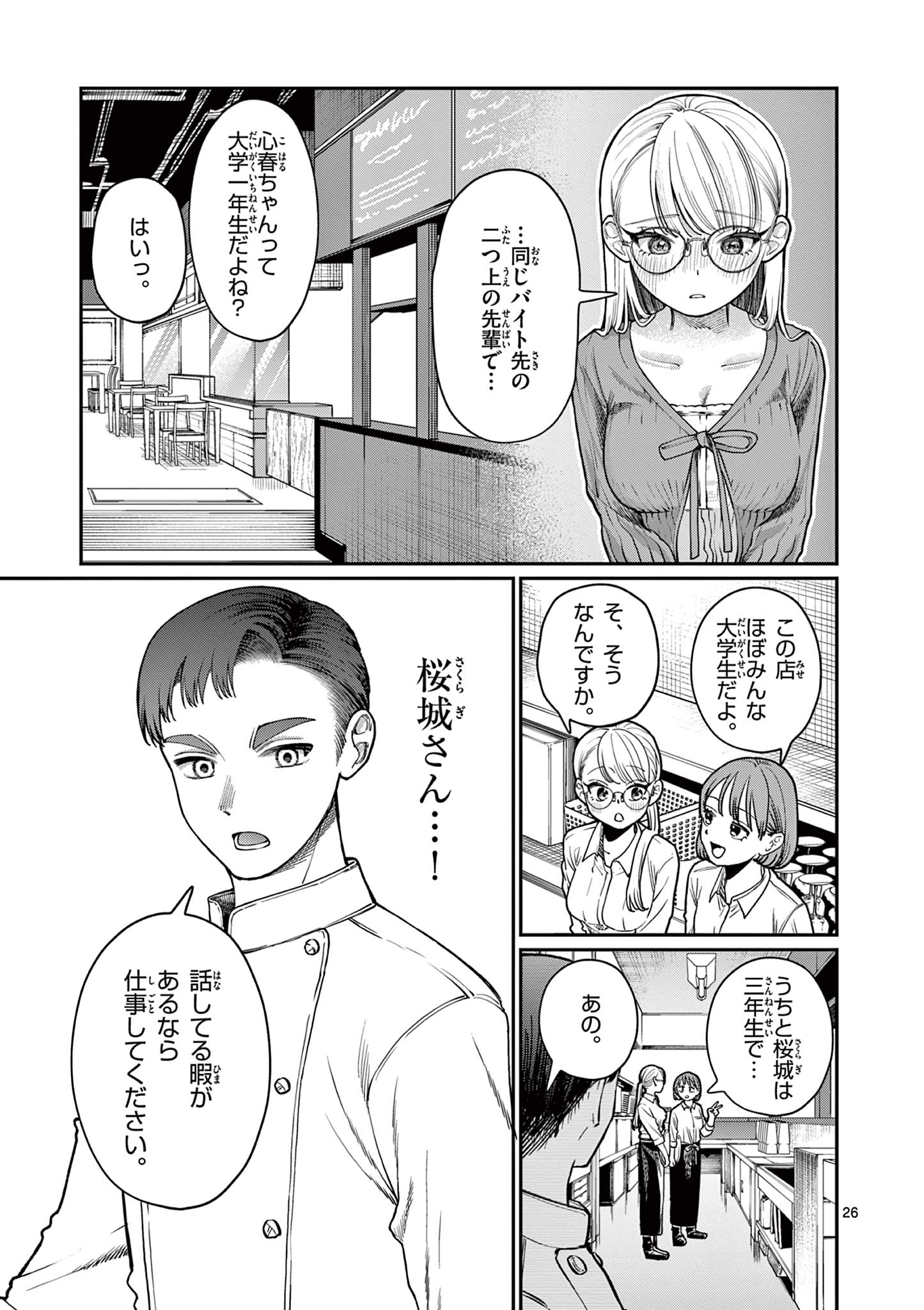若葉さんちの青い恋 Chap 1 - Next Chap 2