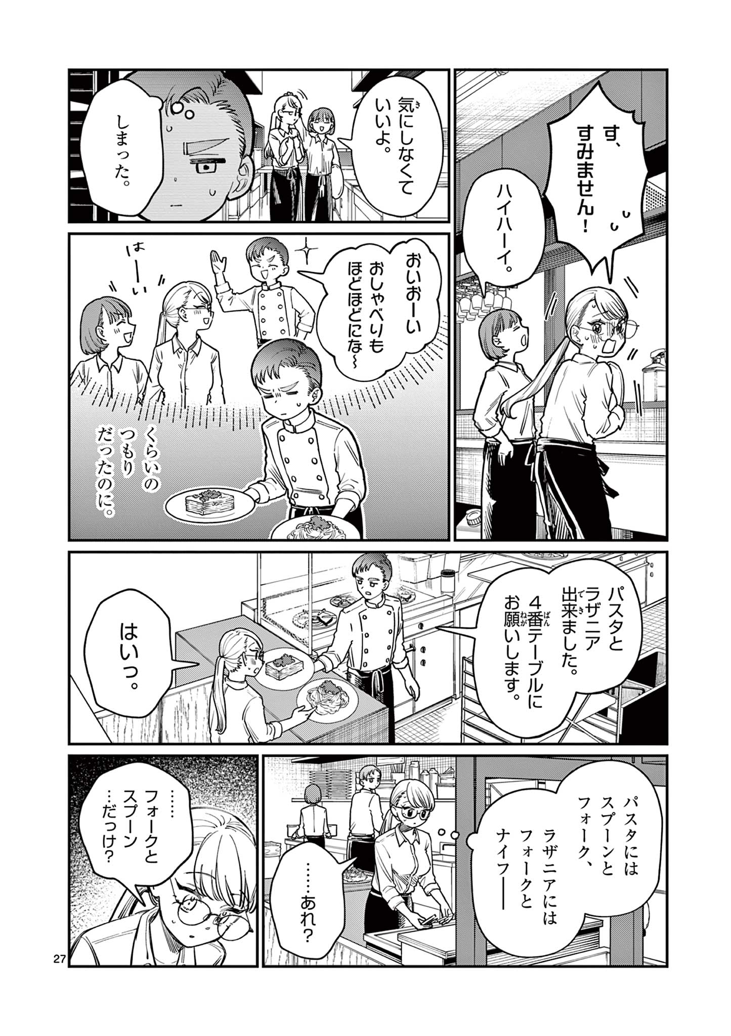若葉さんちの青い恋 Chap 1 - Next Chap 2