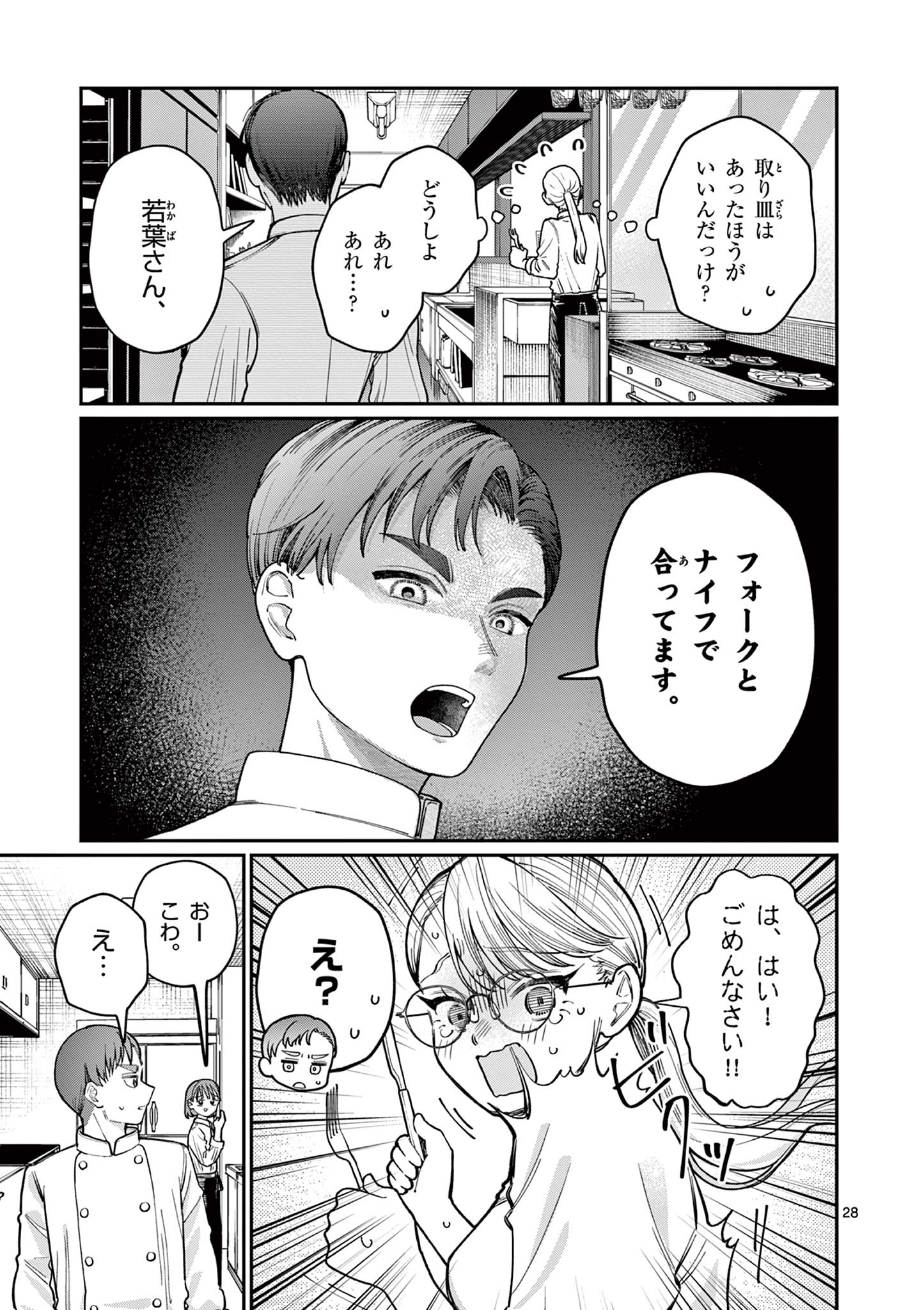 若葉さんちの青い恋 Chap 1 - Next Chap 2