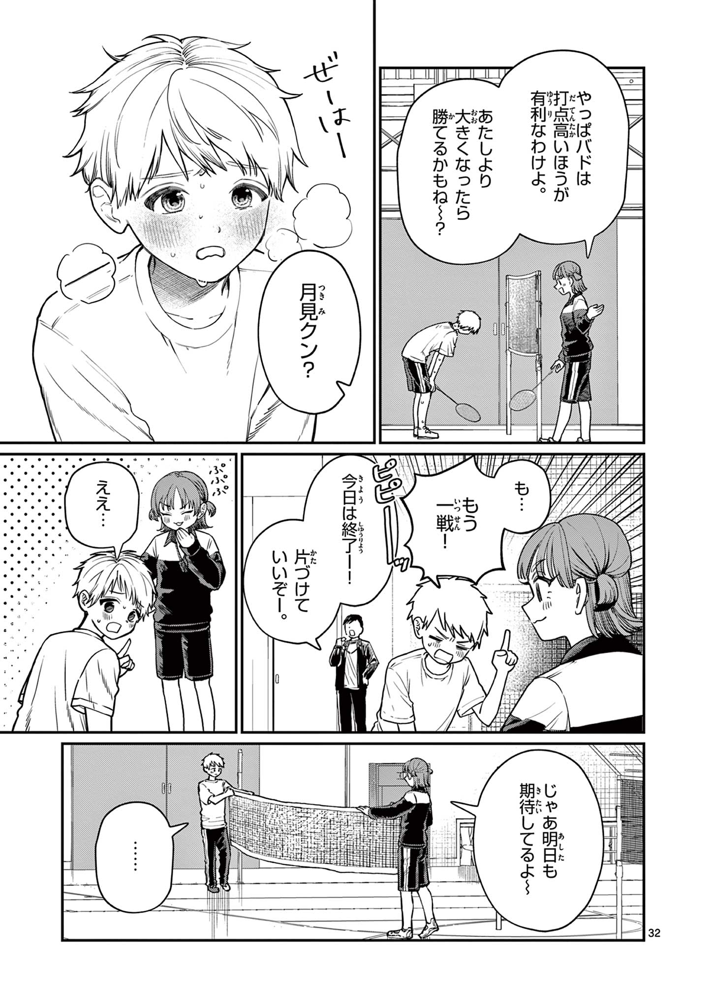 若葉さんちの青い恋 Chap 1 - Next Chap 2