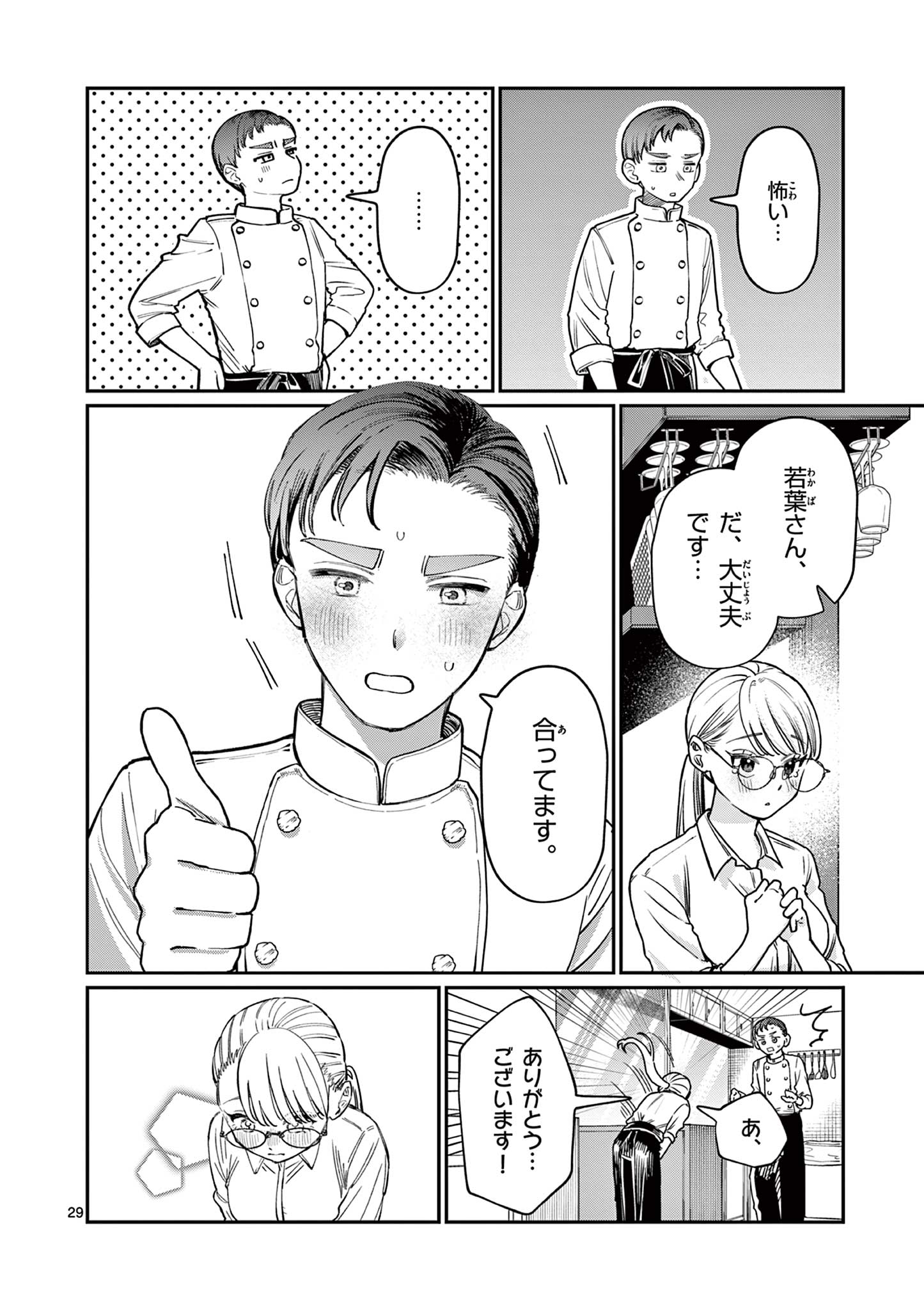 若葉さんちの青い恋 Chap 1 - Next Chap 2