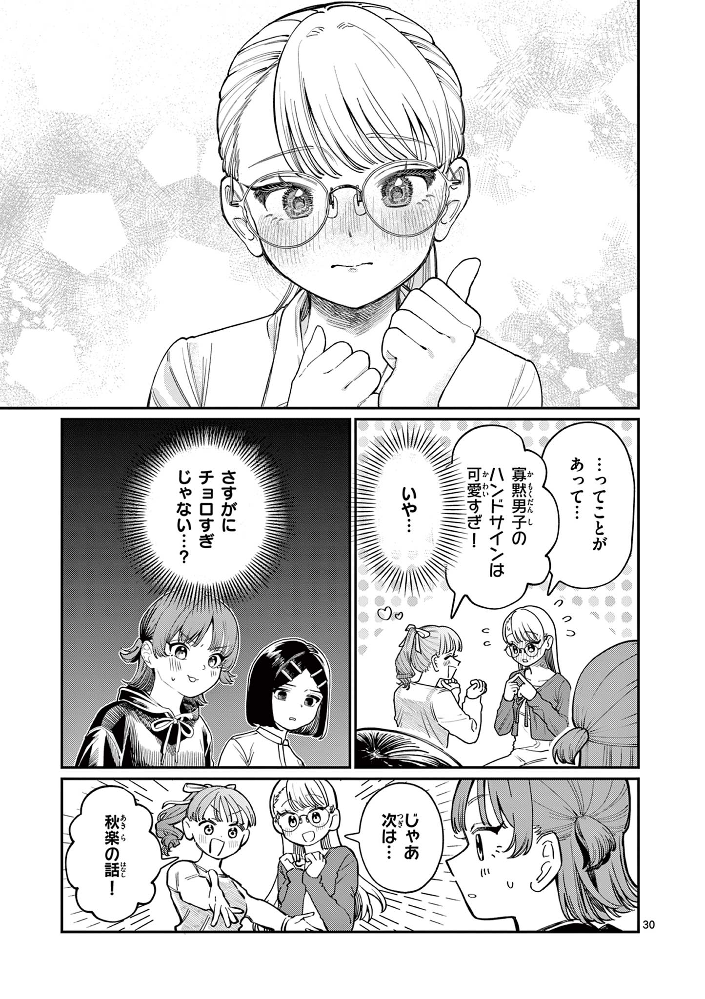 若葉さんちの青い恋 Chap 1 - Next Chap 2