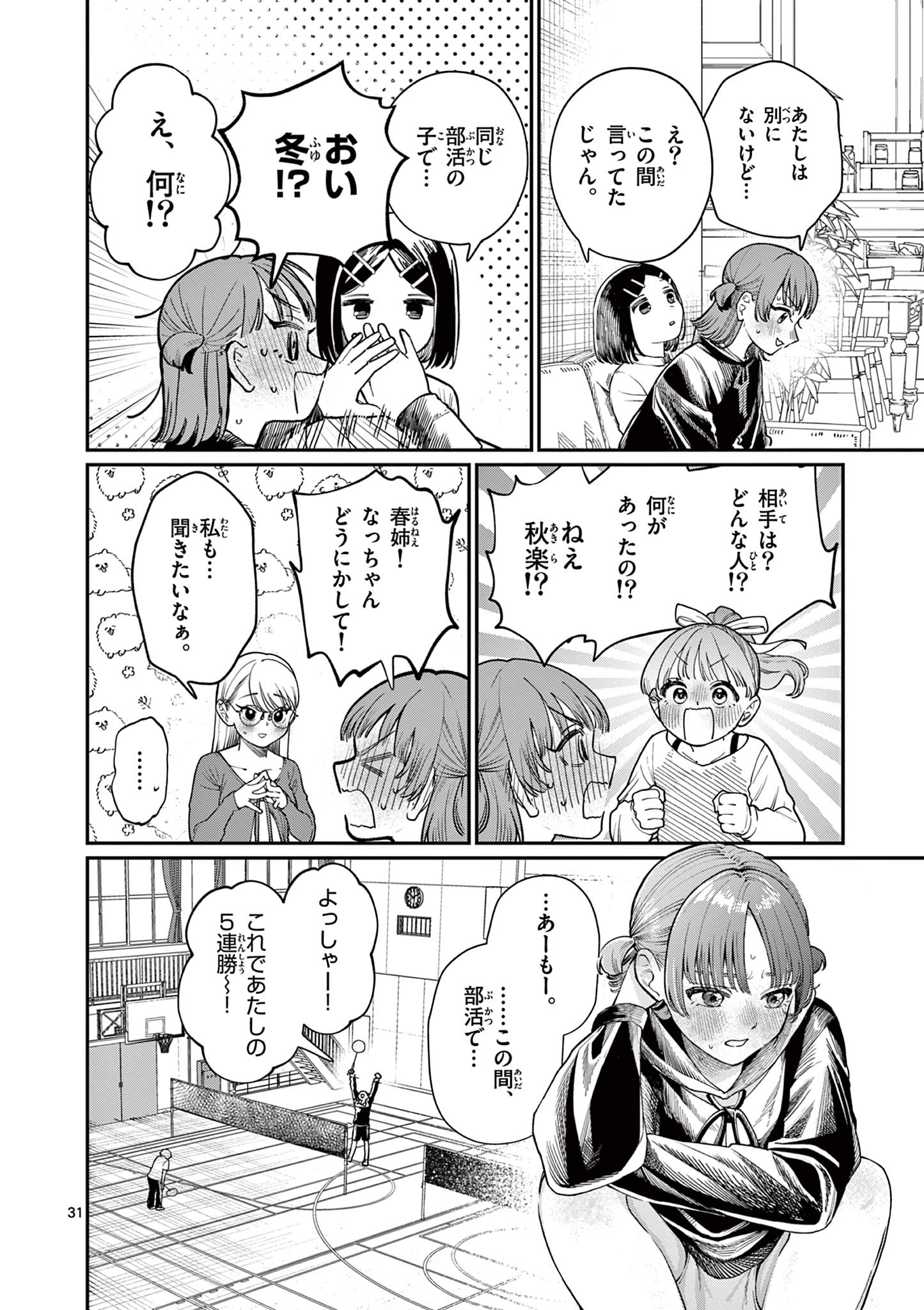 若葉さんちの青い恋 Chap 1 - Next Chap 2