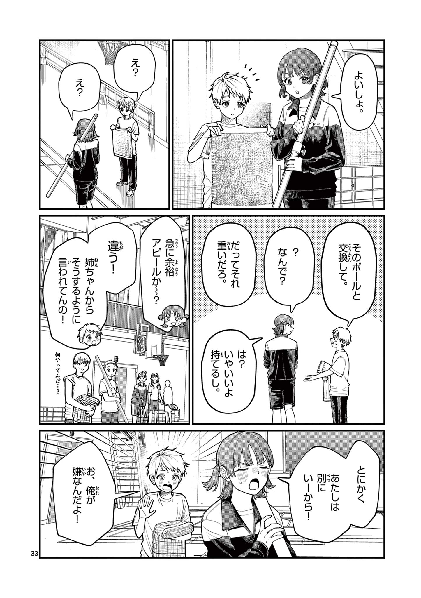 若葉さんちの青い恋 Chap 1 - Next Chap 2
