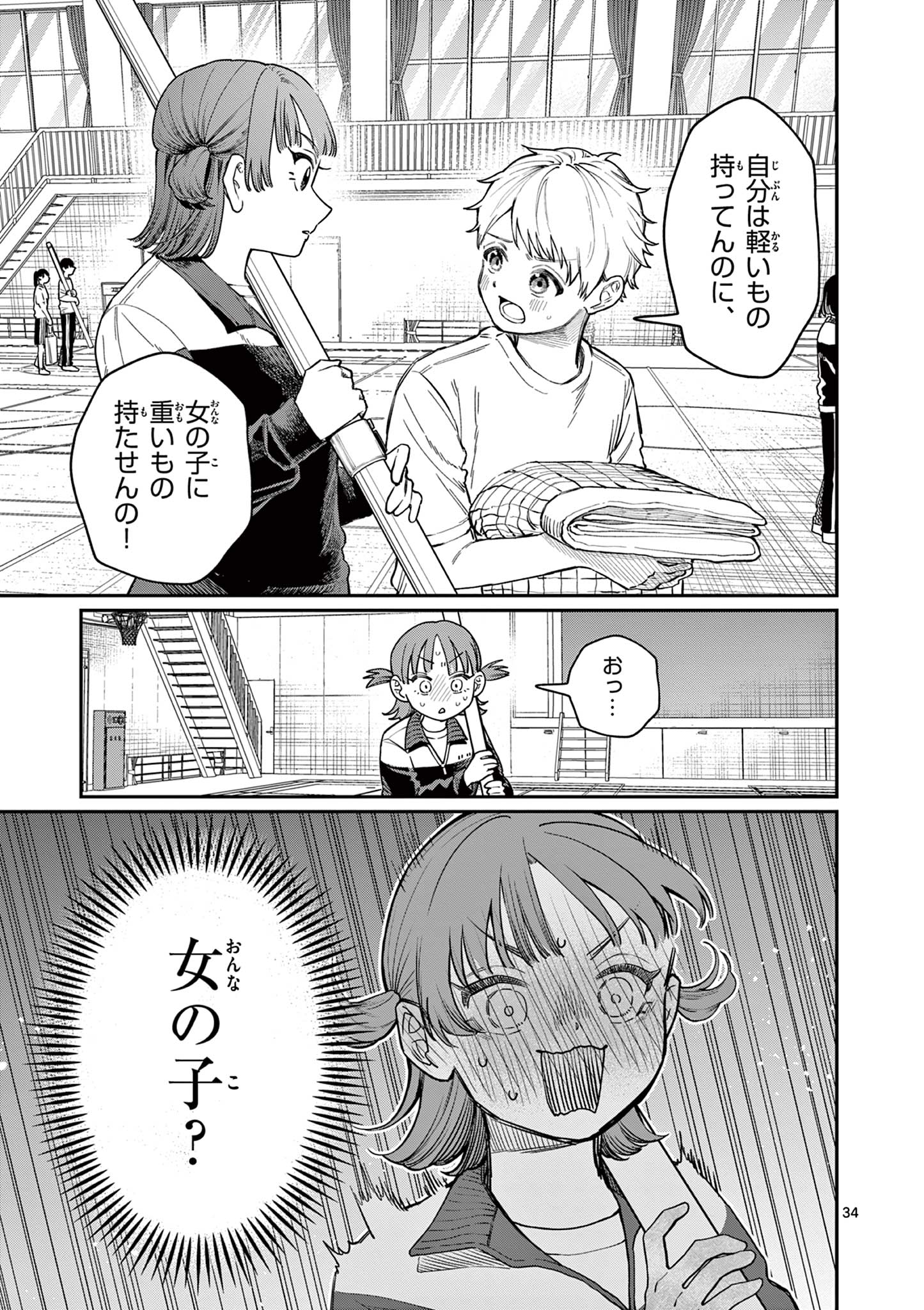 若葉さんちの青い恋 Chap 1 - Next Chap 2