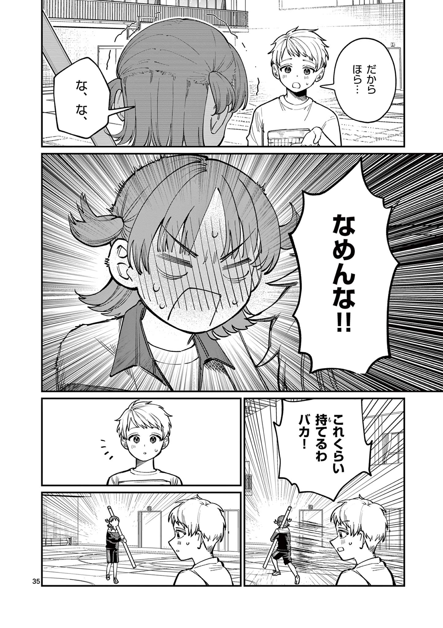 若葉さんちの青い恋 Chap 1 - Next Chap 2