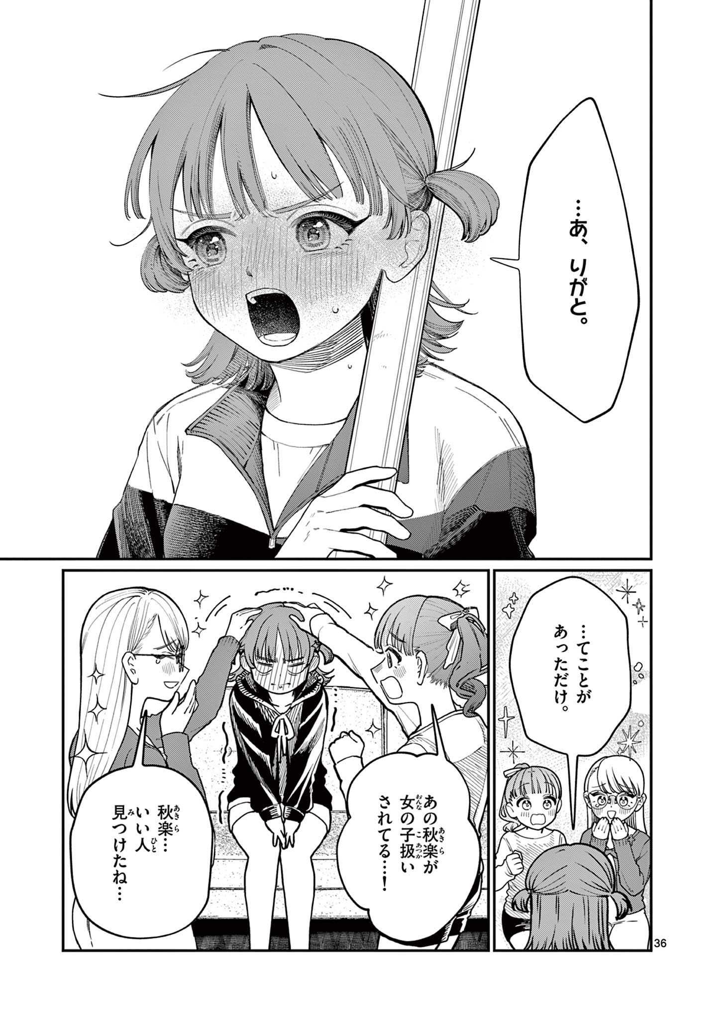 若葉さんちの青い恋 Chap 1 - Next Chap 2