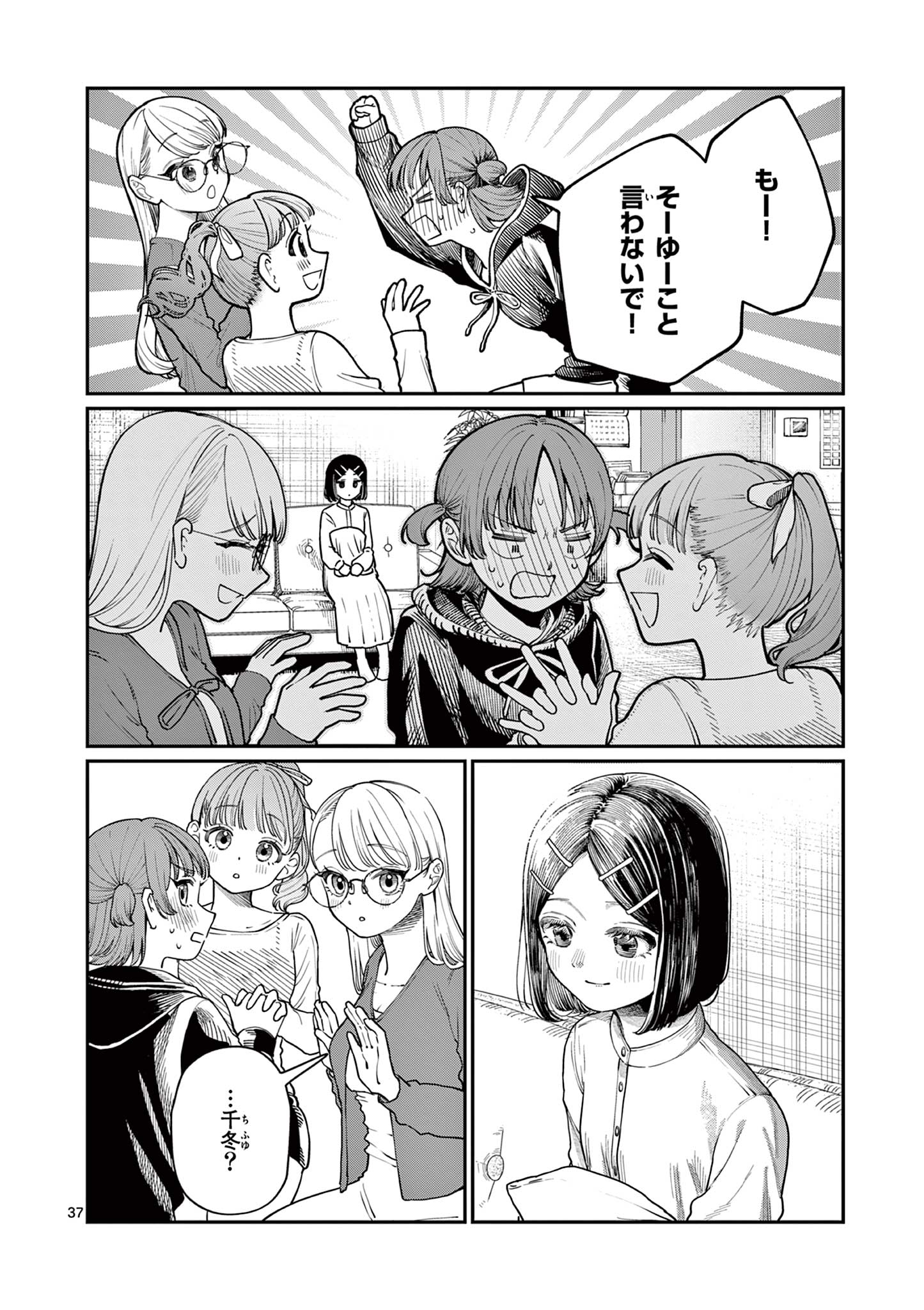 若葉さんちの青い恋 Chap 1 - Next Chap 2