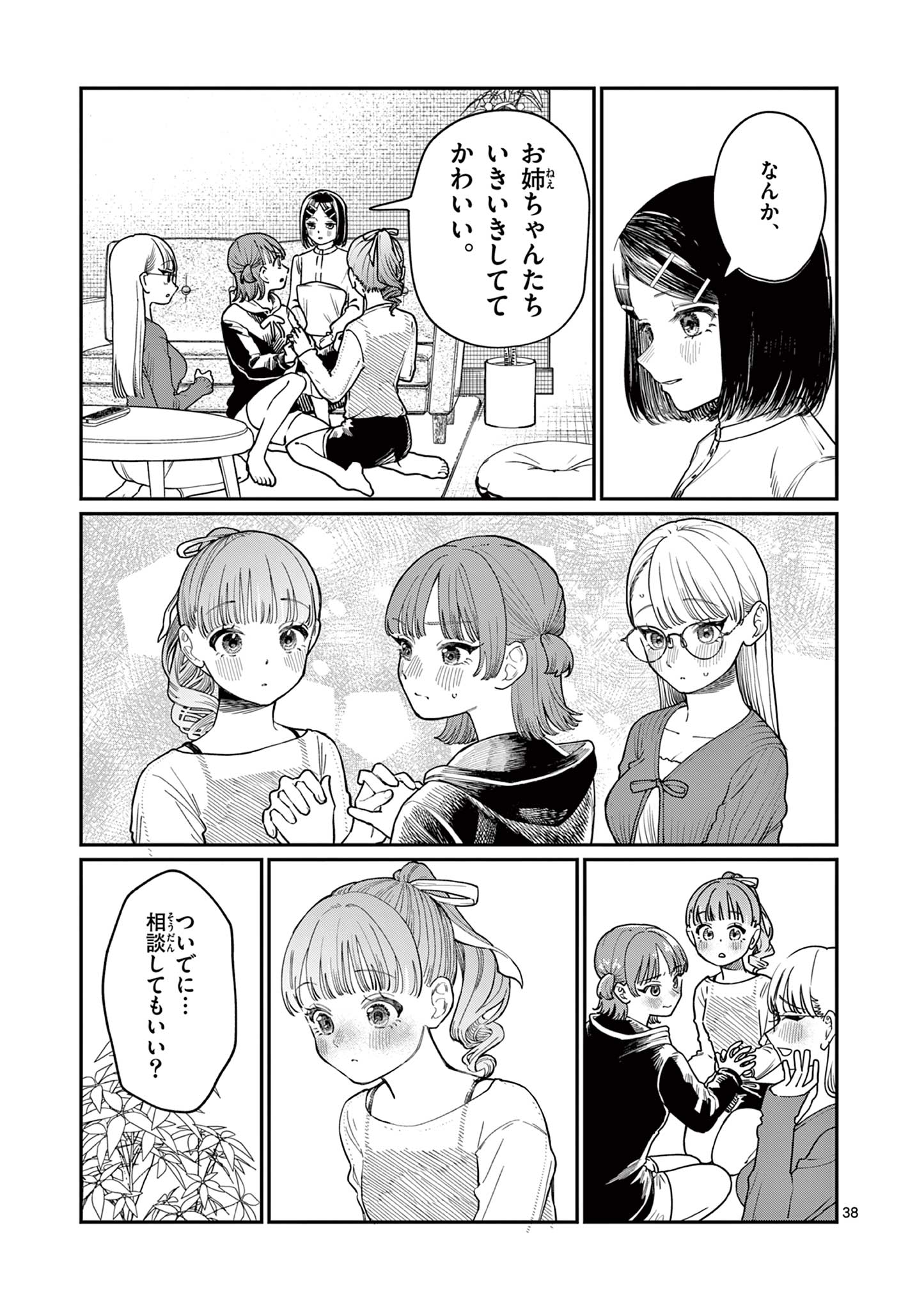 若葉さんちの青い恋 Chap 1 - Next Chap 2