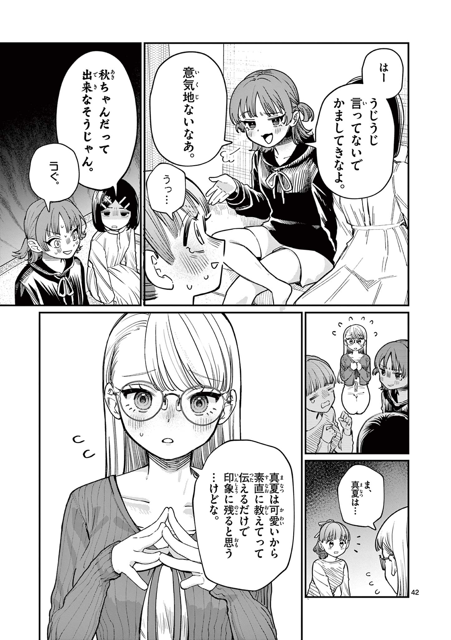 若葉さんちの青い恋 Chap 1 - Next Chap 2