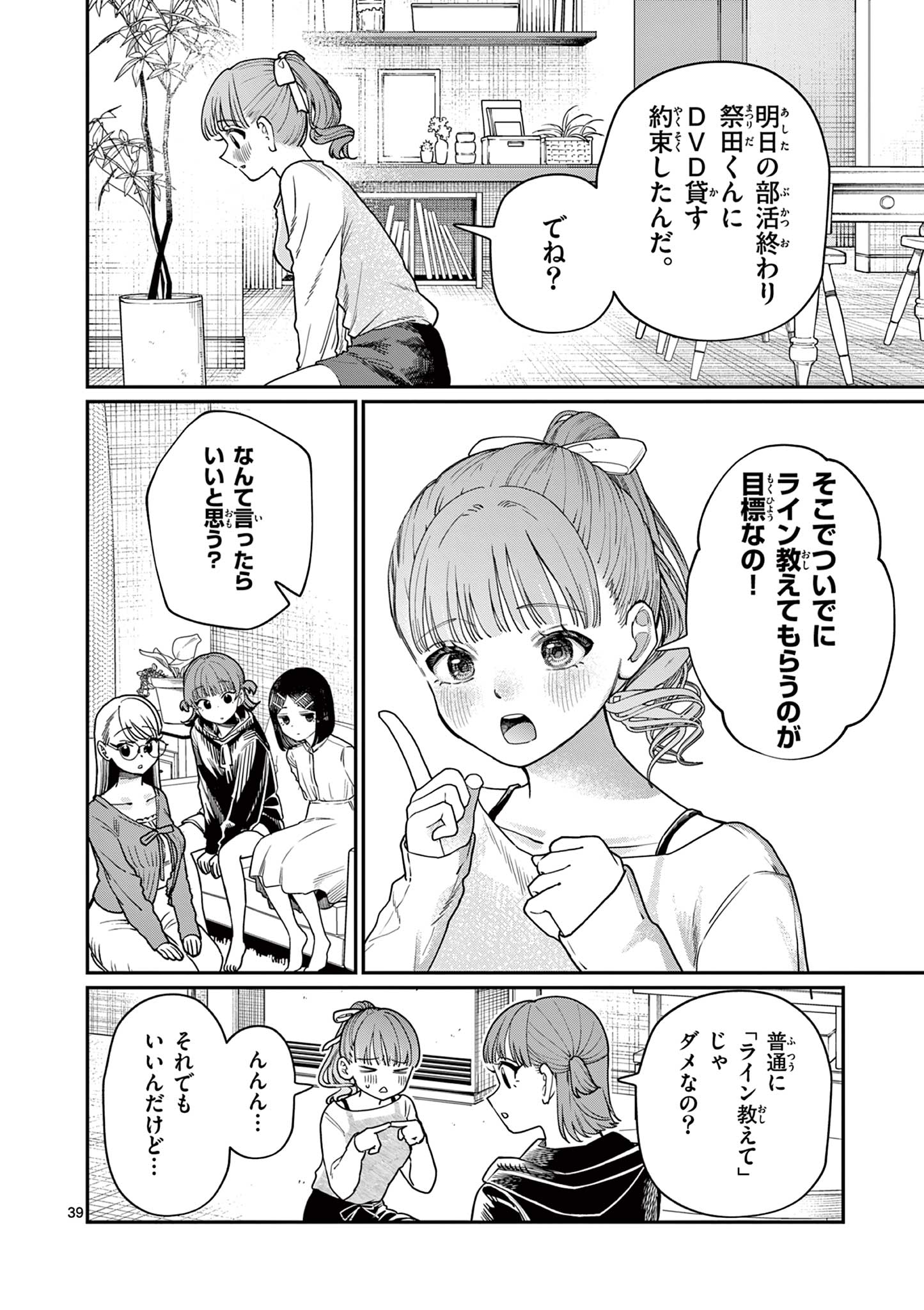 若葉さんちの青い恋 Chap 1 - Next Chap 2