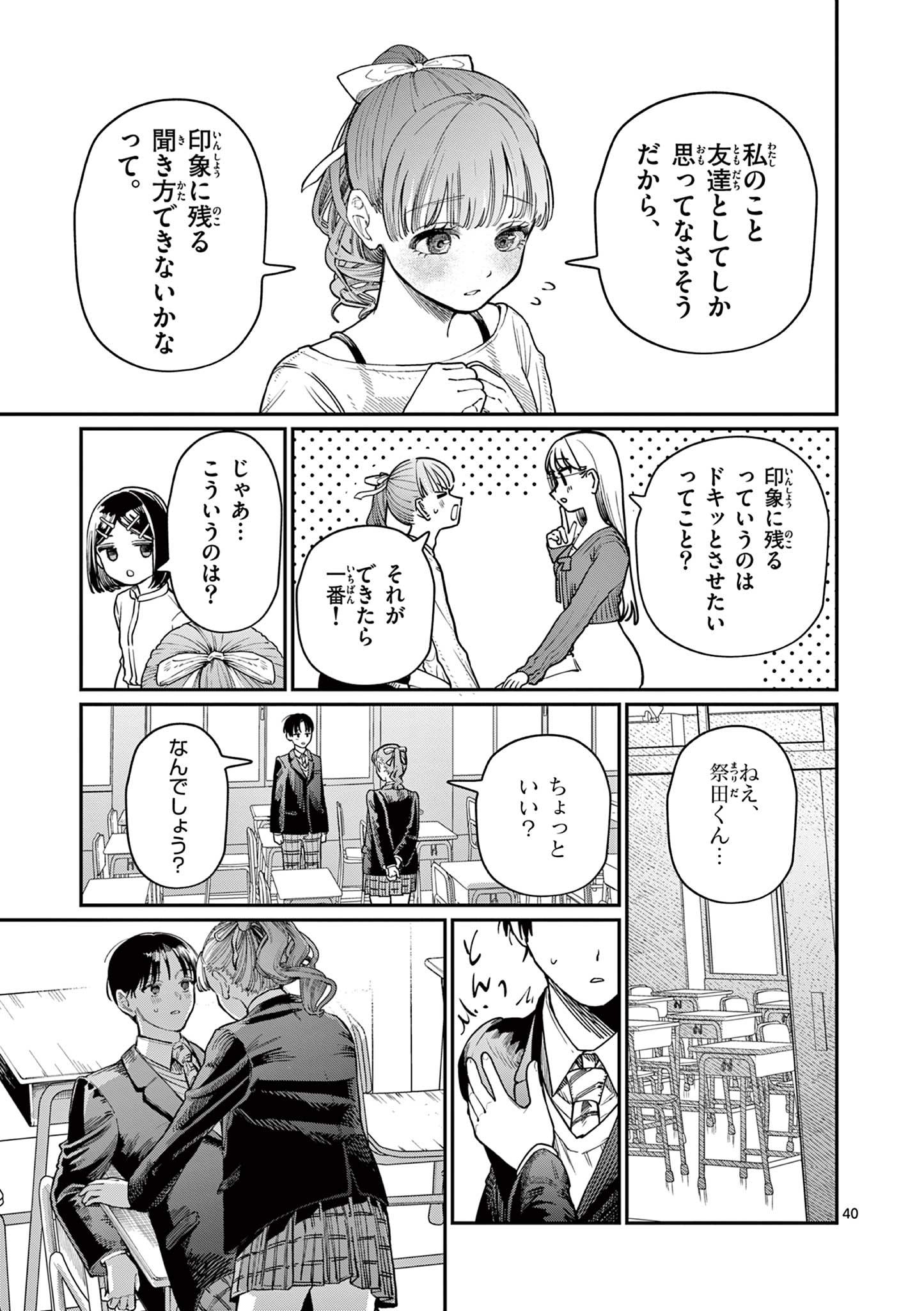 若葉さんちの青い恋 Chap 1 - Next Chap 2