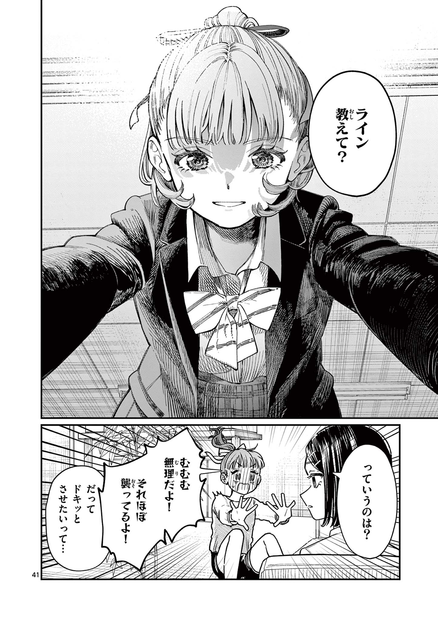 若葉さんちの青い恋 Chap 1 - Next Chap 2