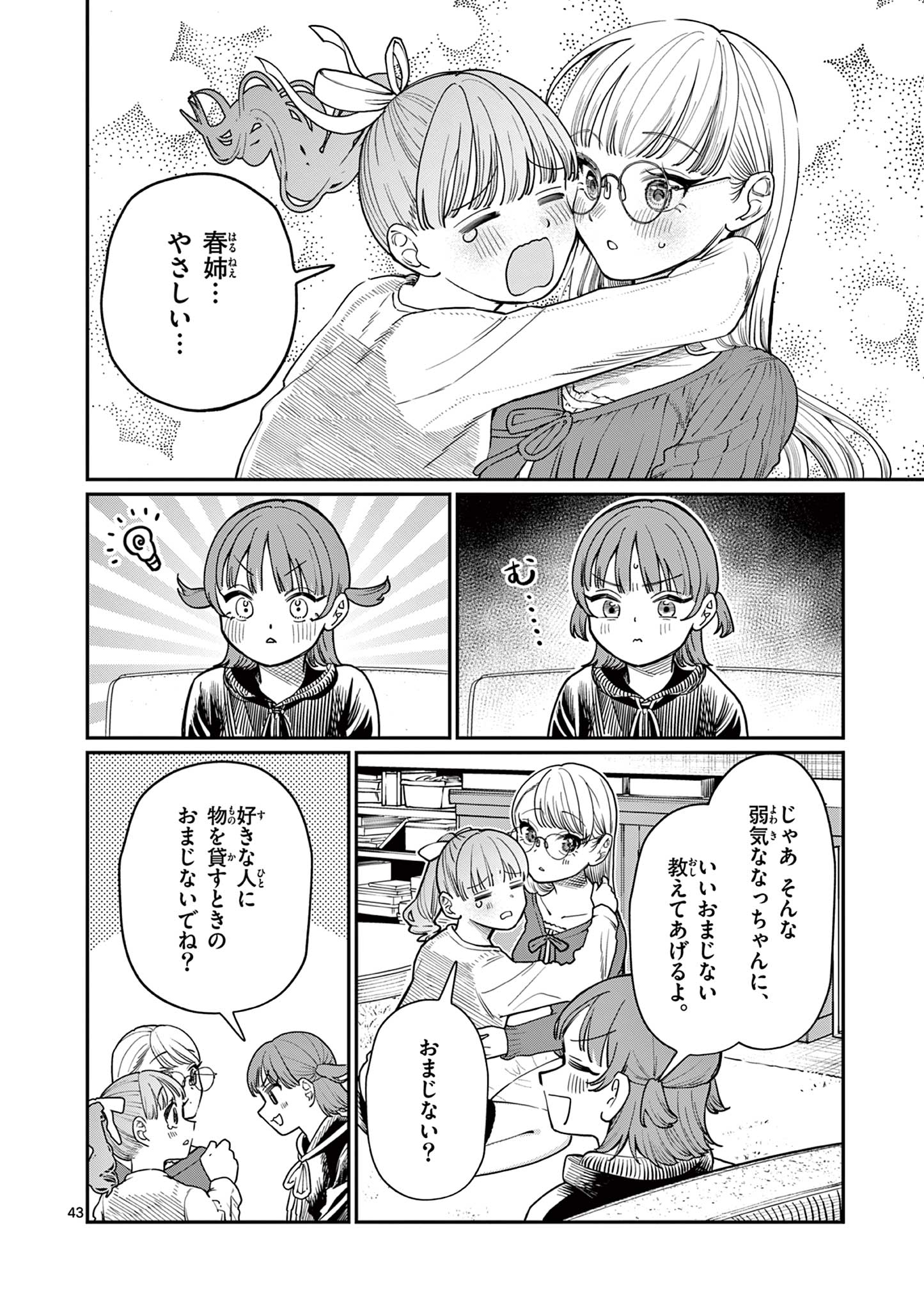 若葉さんちの青い恋 Chap 1 - Next Chap 2