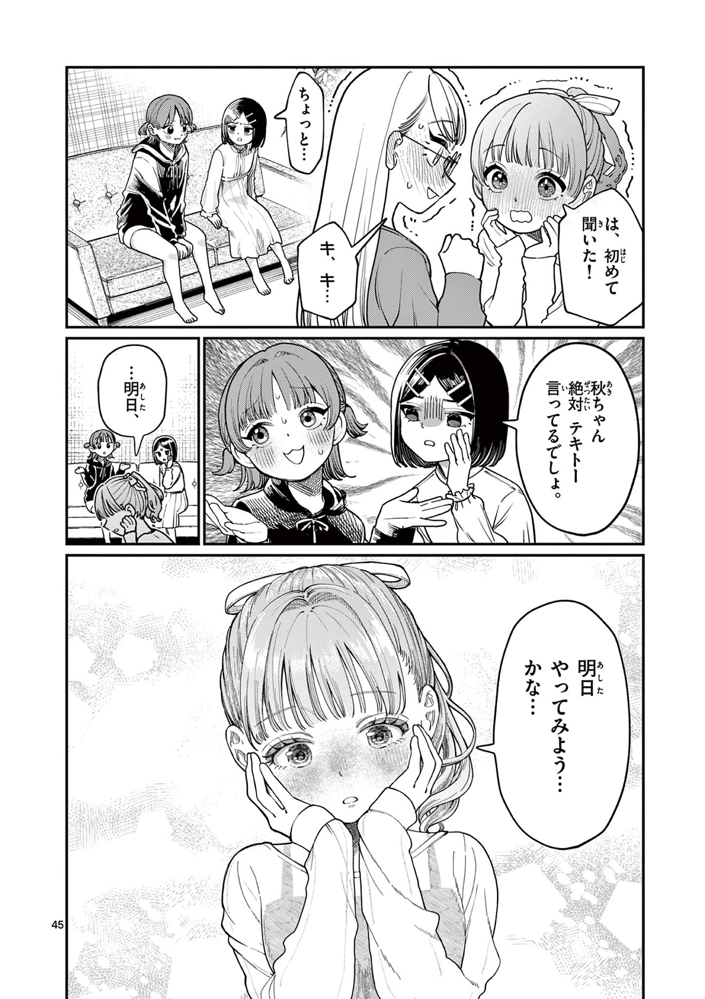若葉さんちの青い恋 Chap 1 - Next Chap 2