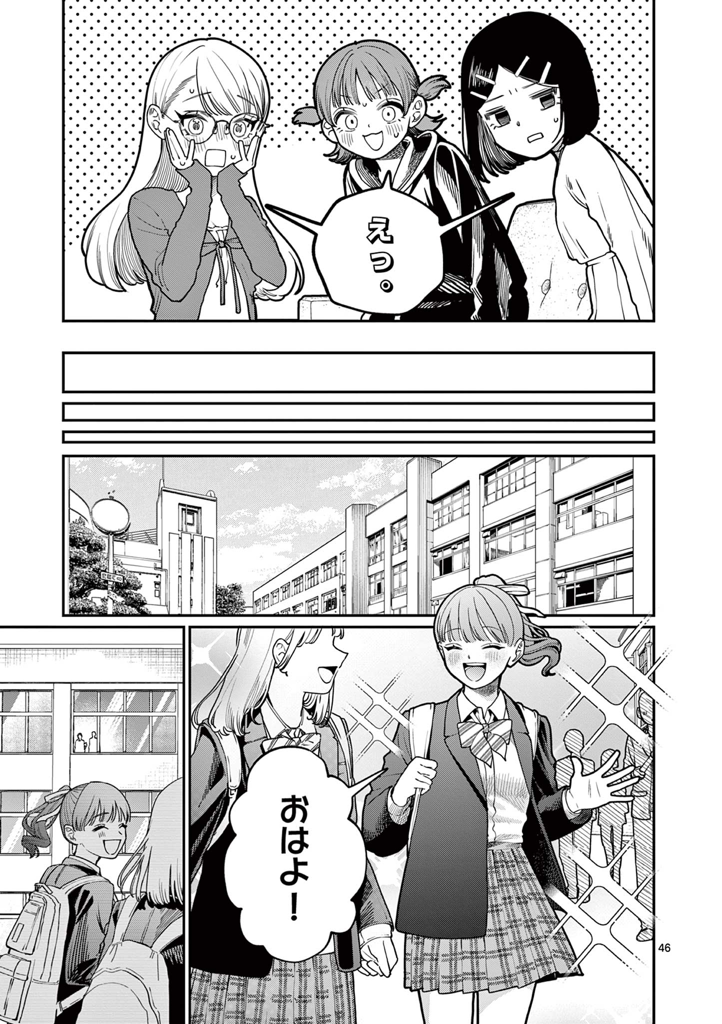 若葉さんちの青い恋 Chap 1 - Next Chap 2