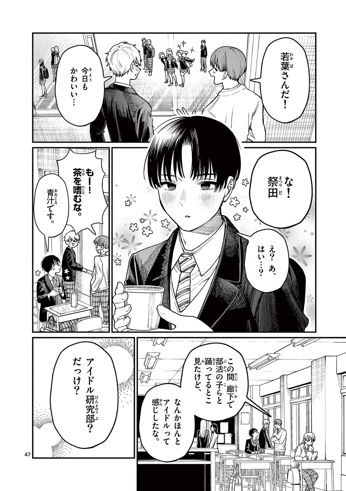 若葉さんちの青い恋 Chap 1 - Next Chap 2