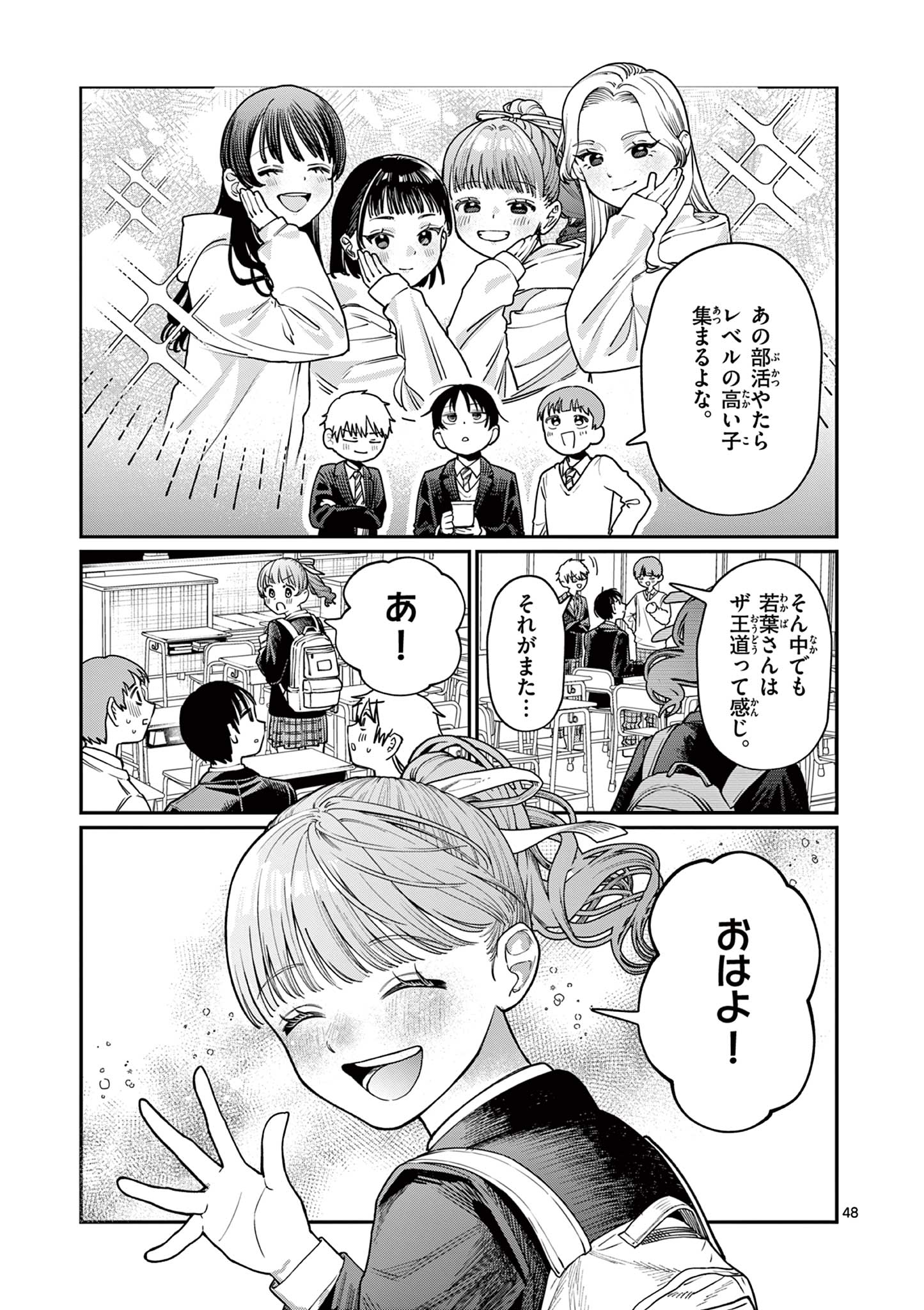 若葉さんちの青い恋 Chap 1 - Next Chap 2