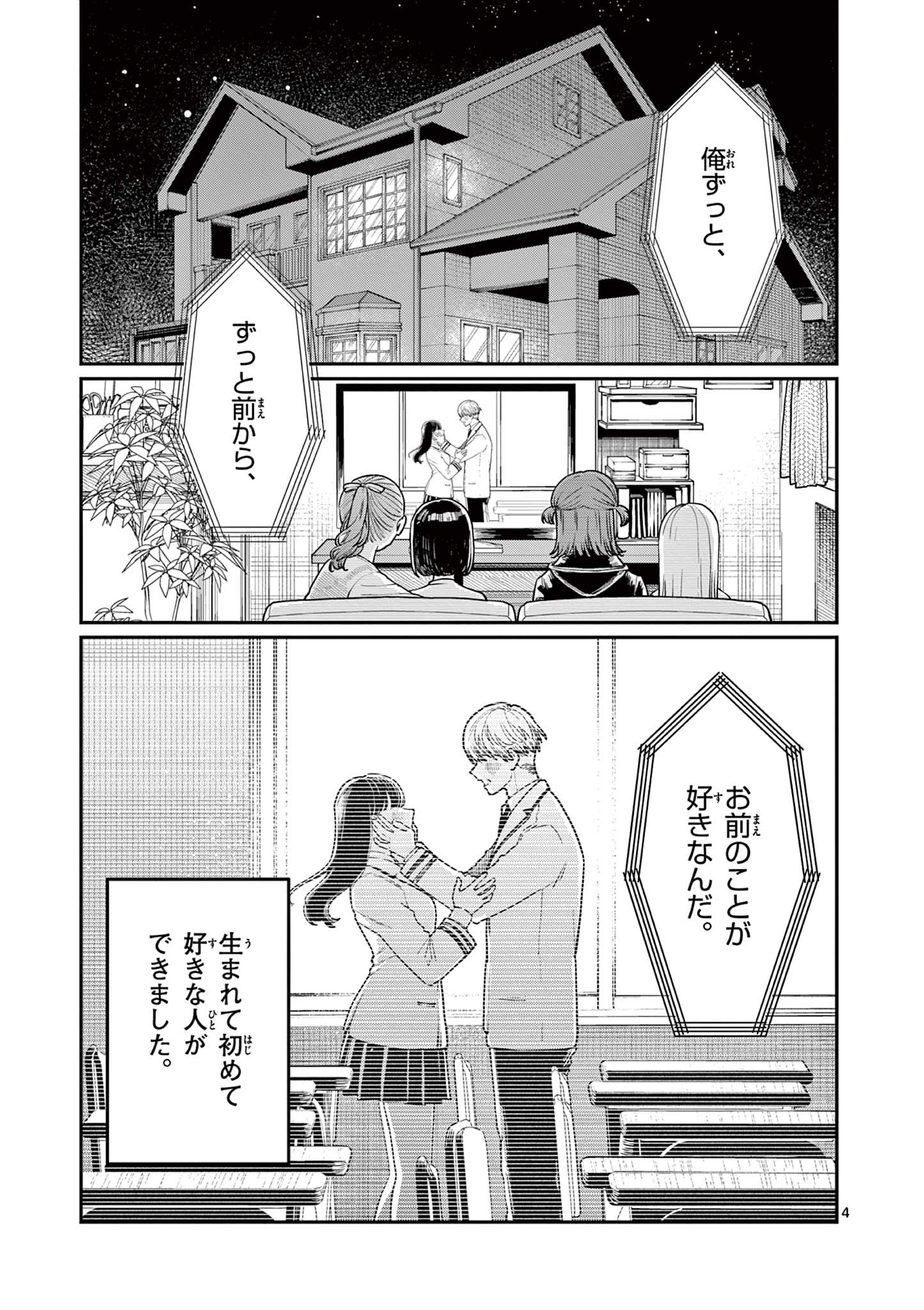 若葉さんちの青い恋 Chap 1 - Next Chap 2