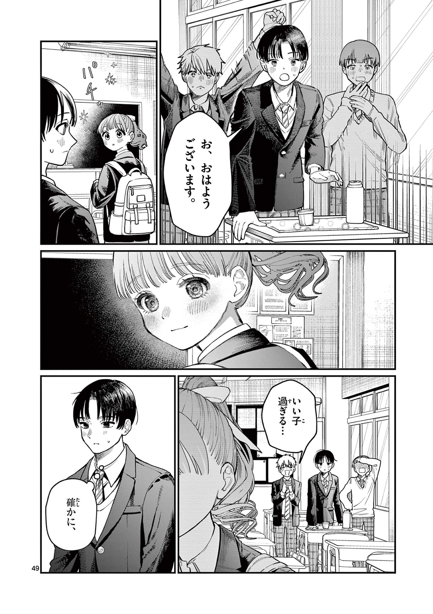 若葉さんちの青い恋 Chap 1 - Next Chap 2