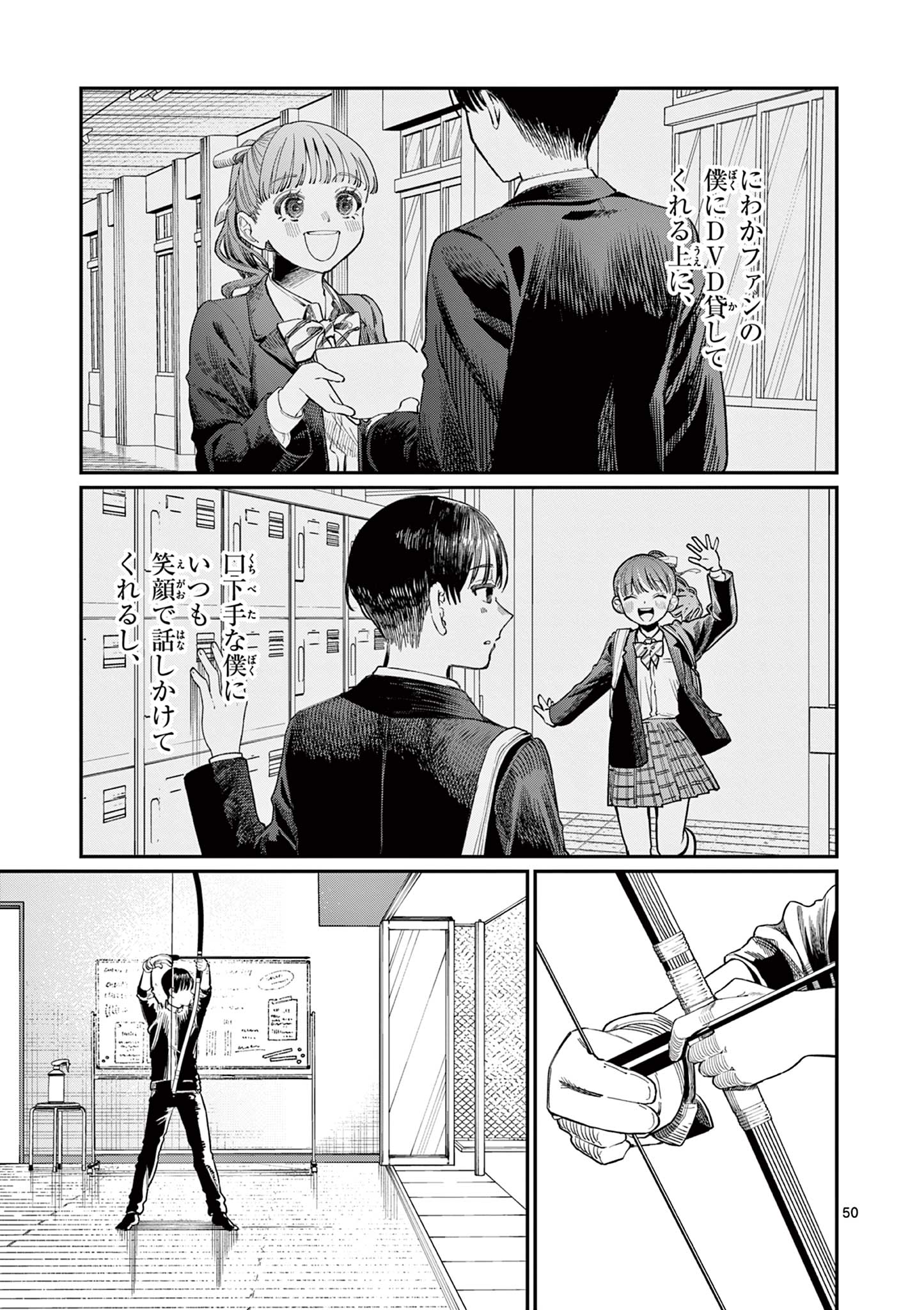 若葉さんちの青い恋 Chap 1 - Next Chap 2
