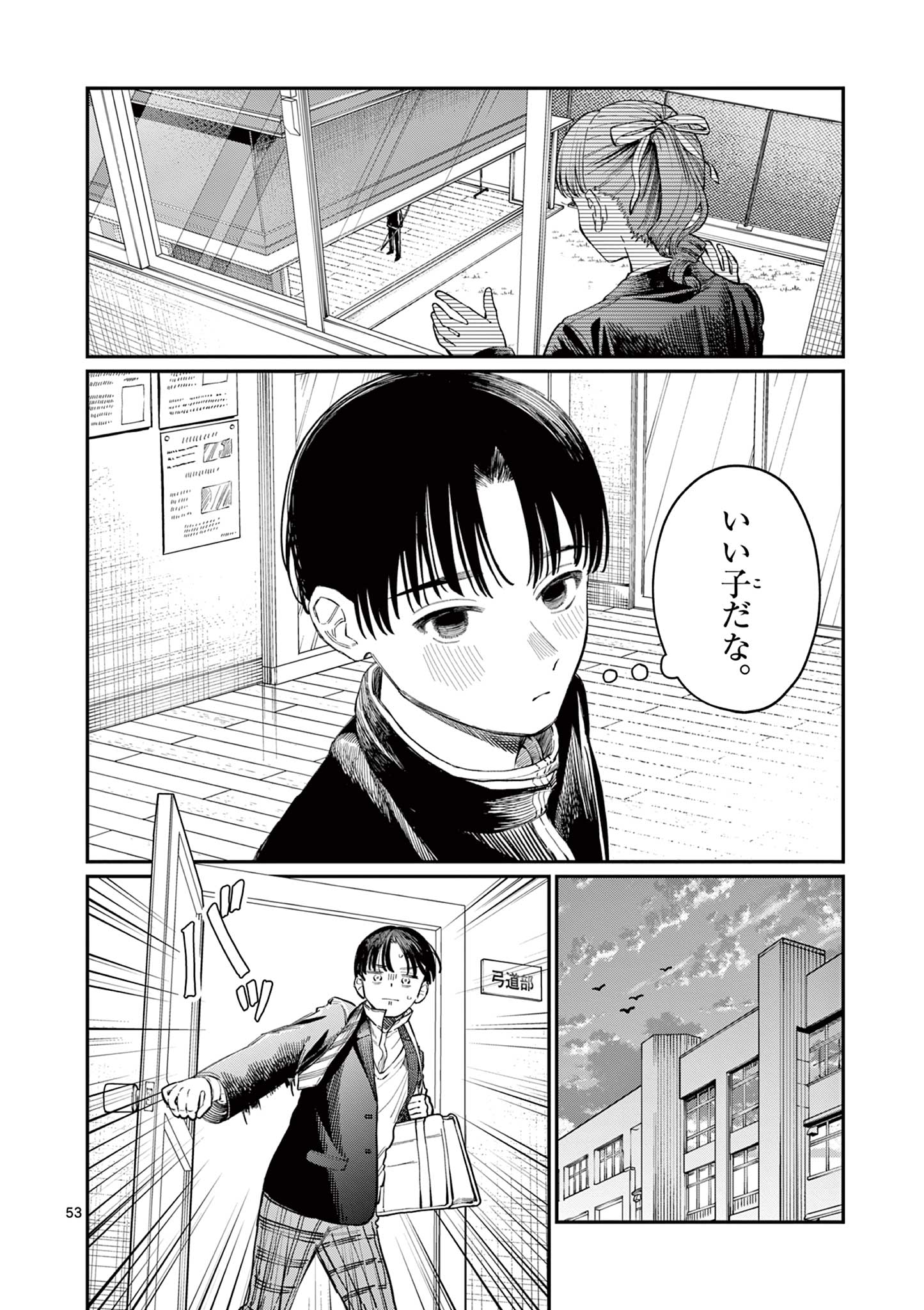 若葉さんちの青い恋 Chap 1 - Next Chap 2