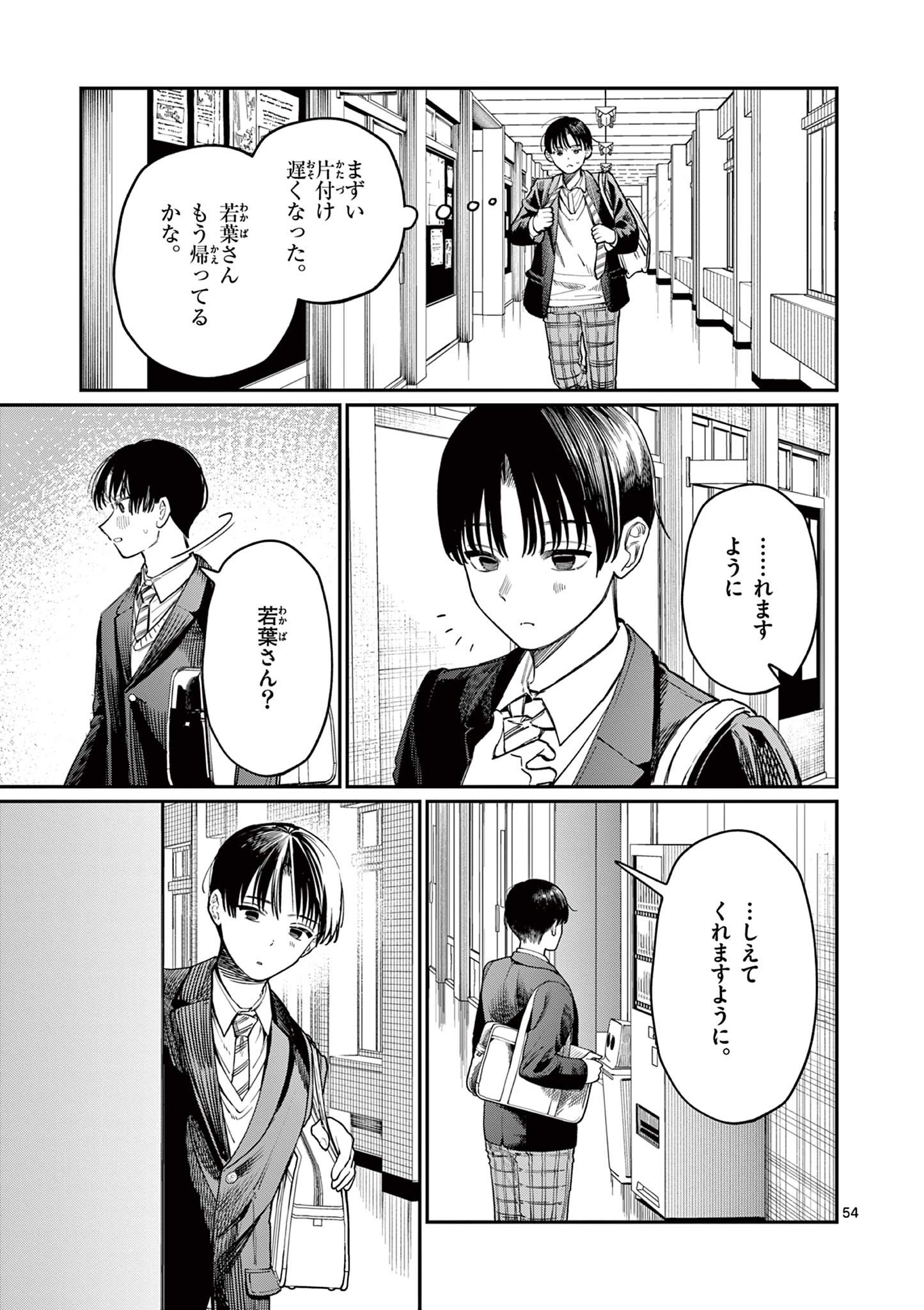 若葉さんちの青い恋 Chap 1 - Next Chap 2