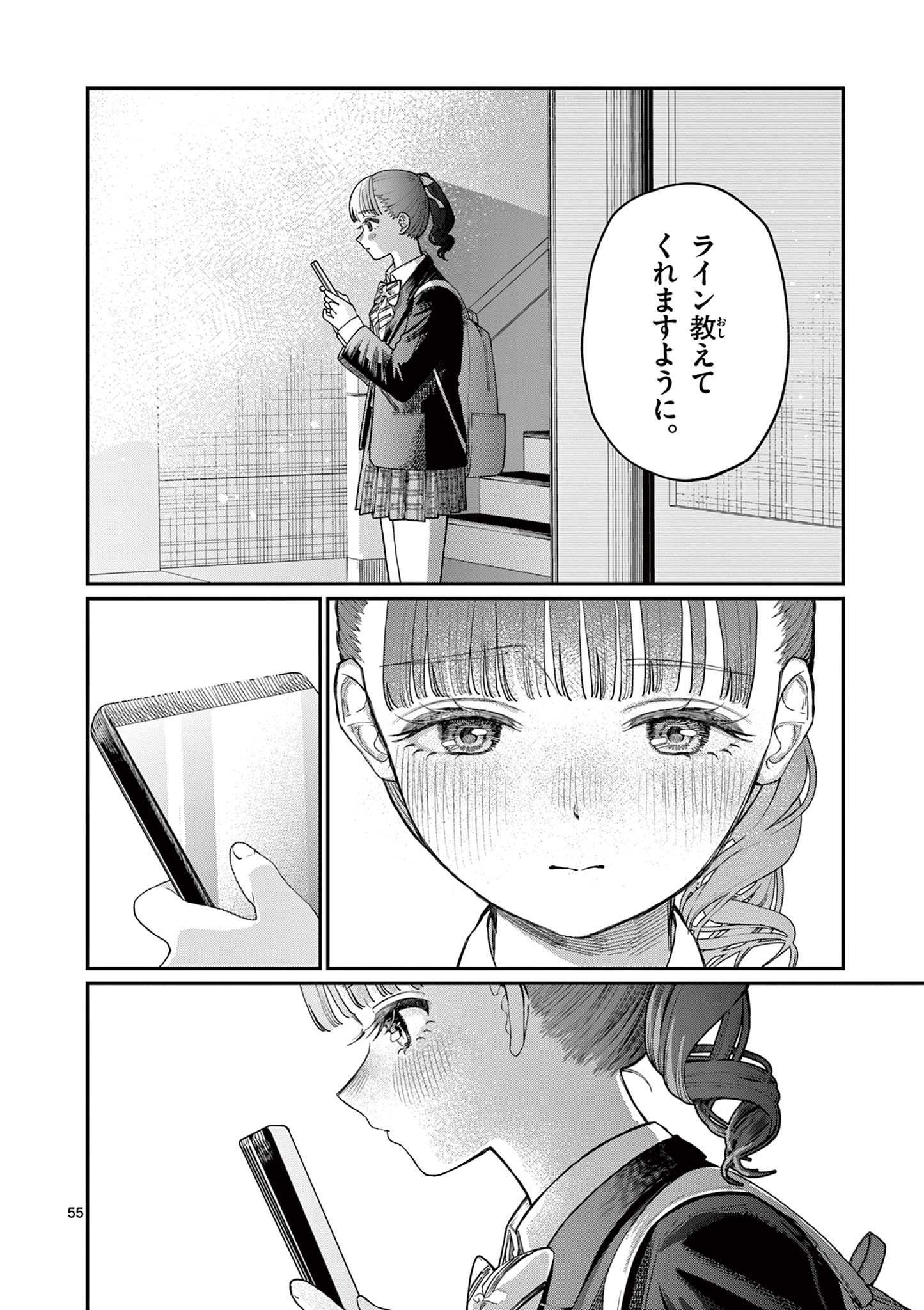 若葉さんちの青い恋 Chap 1 - Next Chap 2