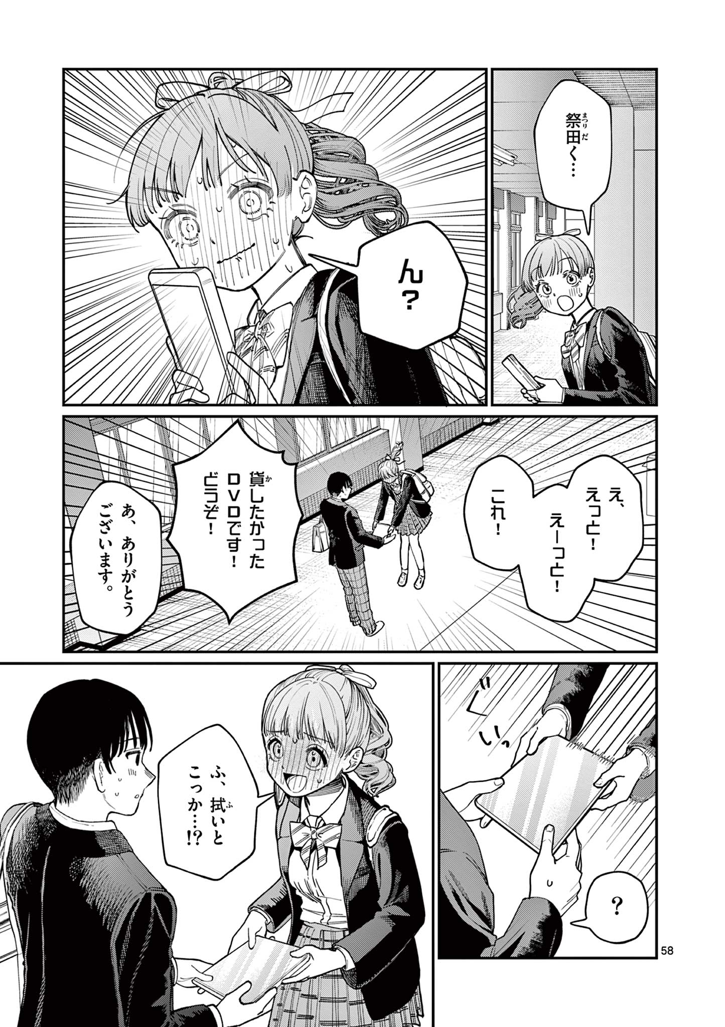 若葉さんちの青い恋 Chap 1 - Next Chap 2