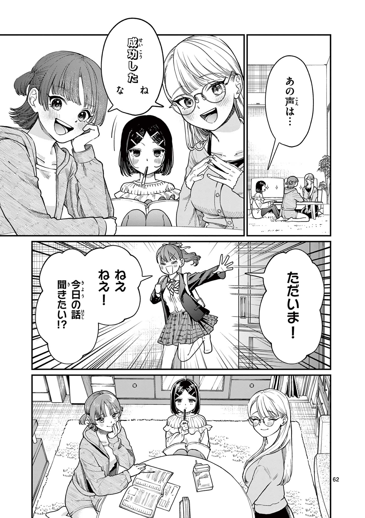 若葉さんちの青い恋 Chap 1 - Next Chap 2