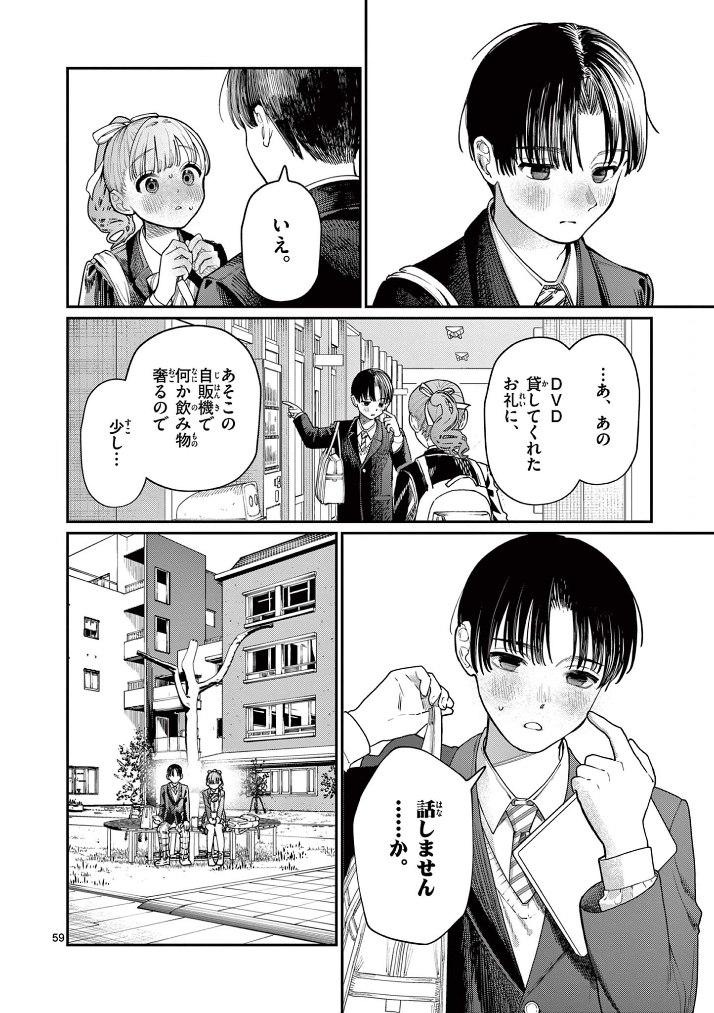 若葉さんちの青い恋 Chap 1 - Next Chap 2