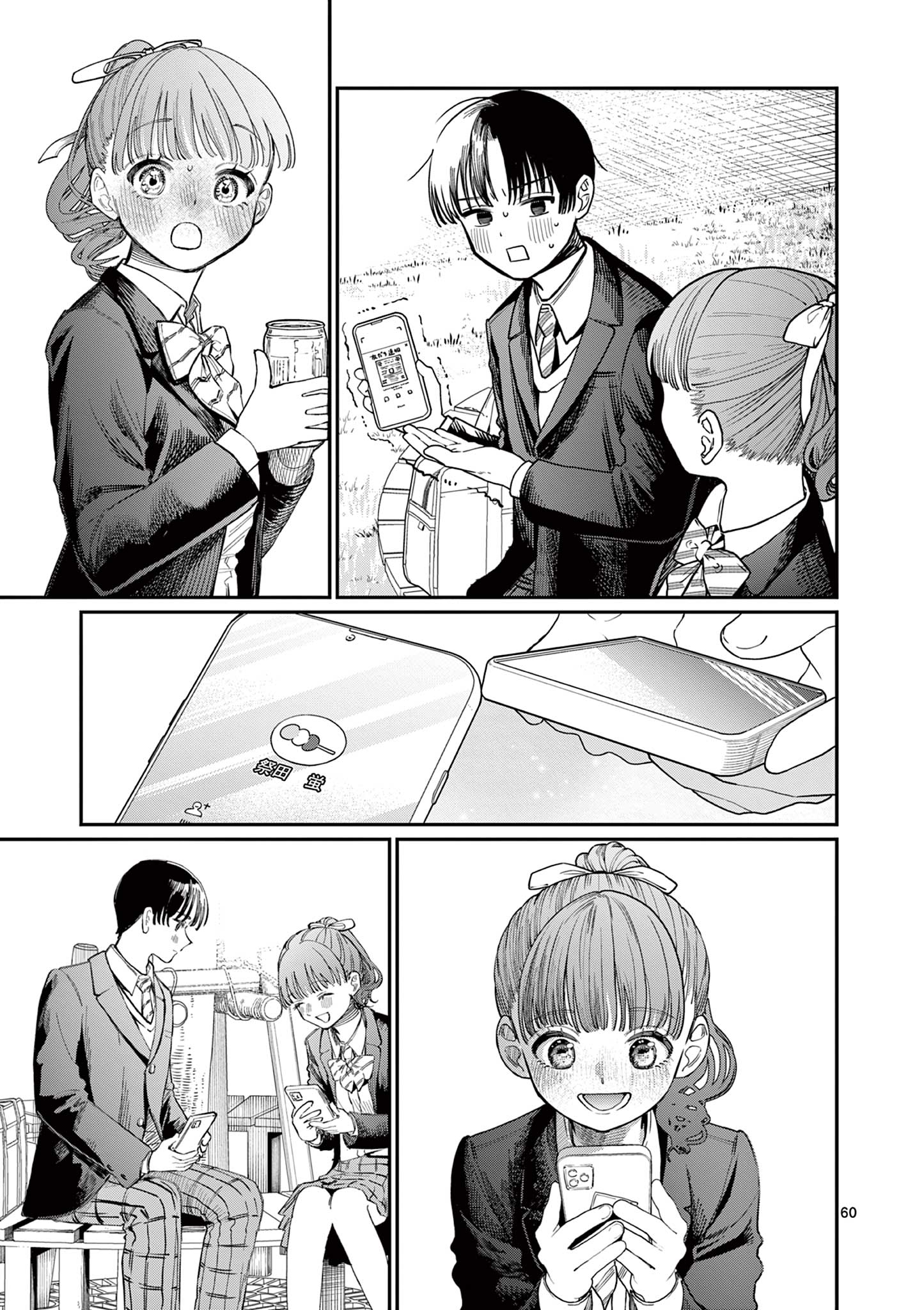 若葉さんちの青い恋 Chap 1 - Next Chap 2