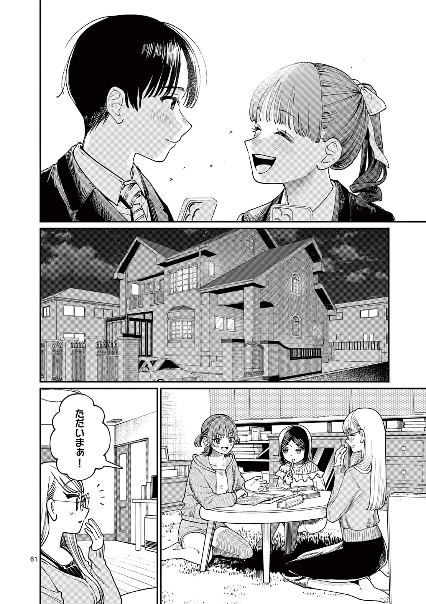 若葉さんちの青い恋 Chap 1 - Next Chap 2