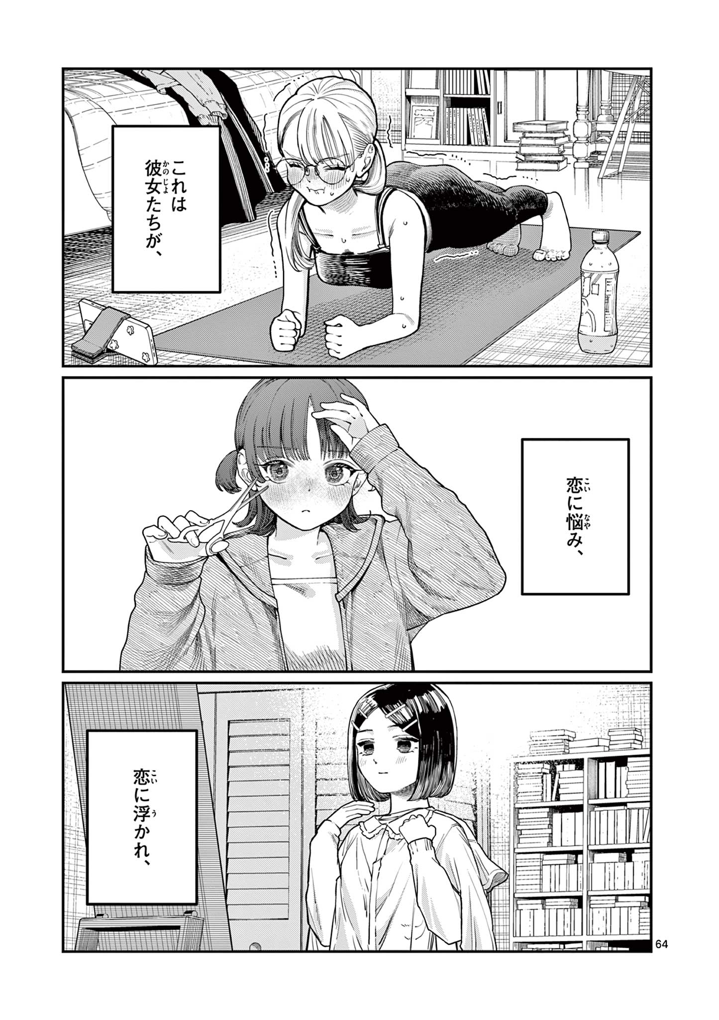 若葉さんちの青い恋 Chap 1 - Next Chap 2