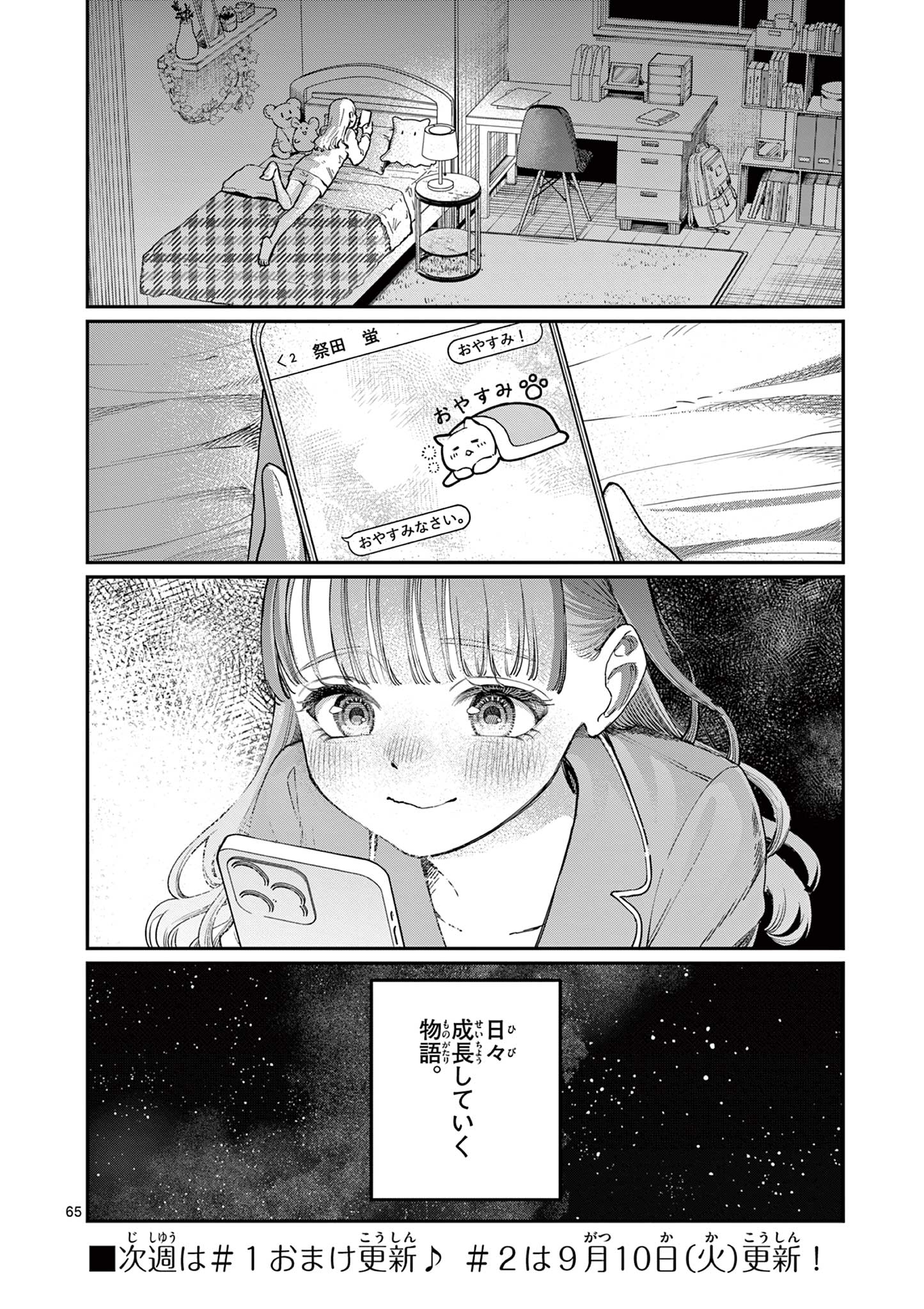 若葉さんちの青い恋 Chap 1 - Next Chap 2