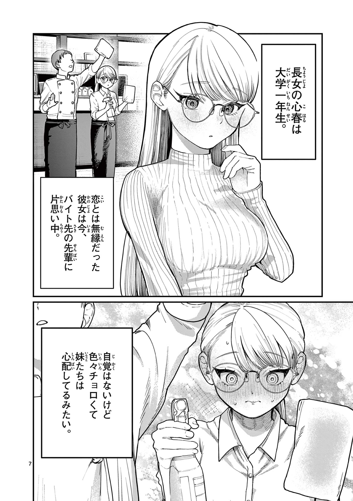 若葉さんちの青い恋 Chap 1 - Next Chap 2