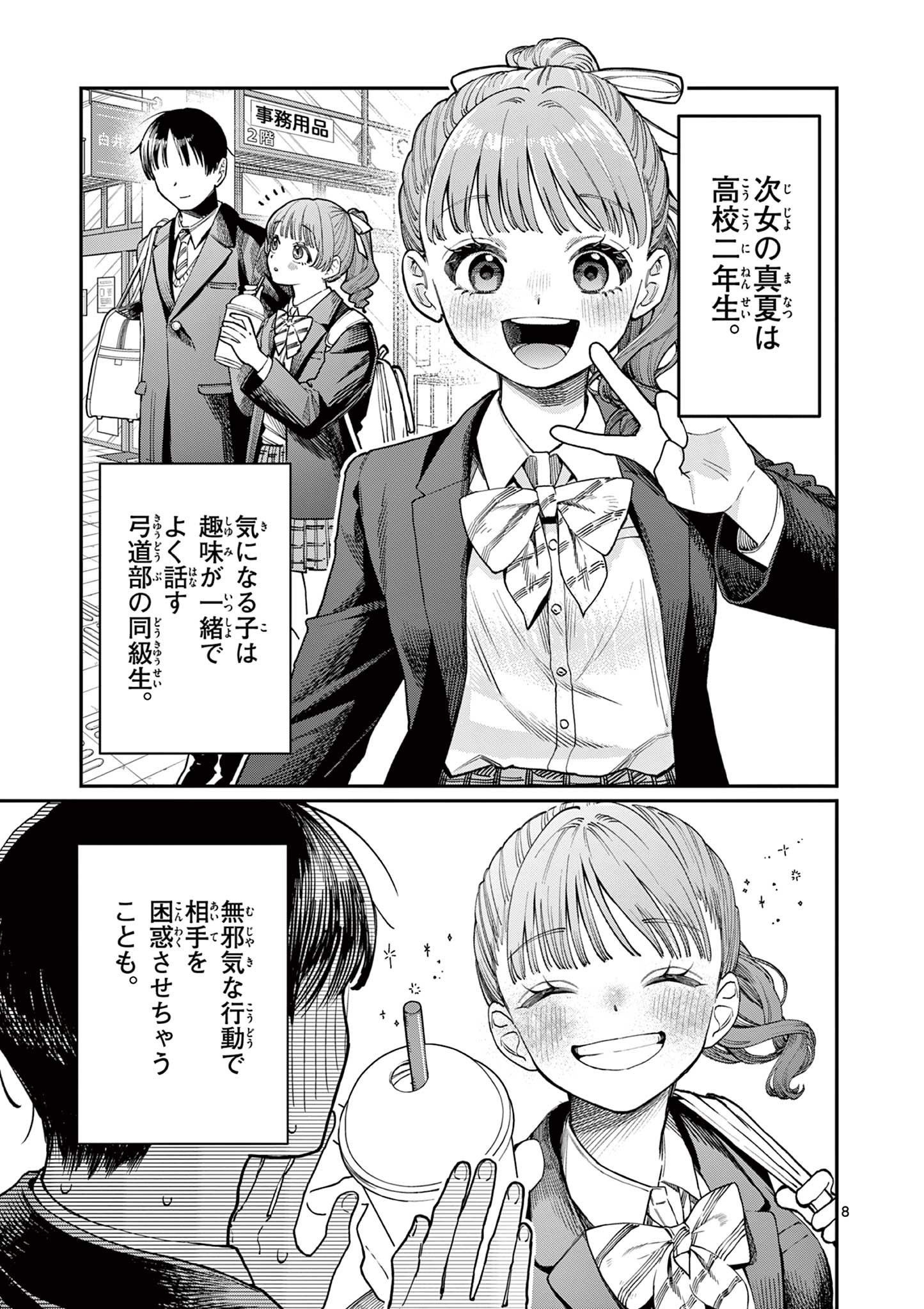 若葉さんちの青い恋 Chap 1 - Next Chap 2