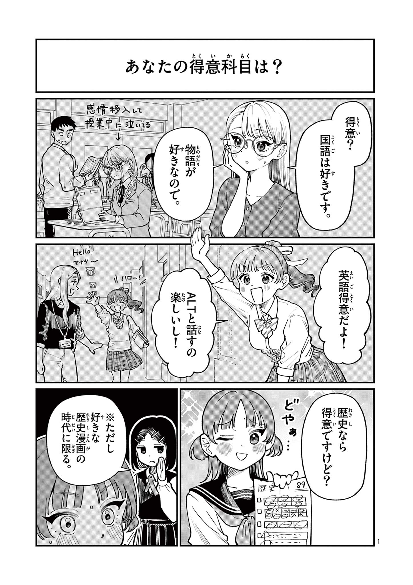 若葉さんちの青い恋 Chap 10.5 - Next Chap 11.5