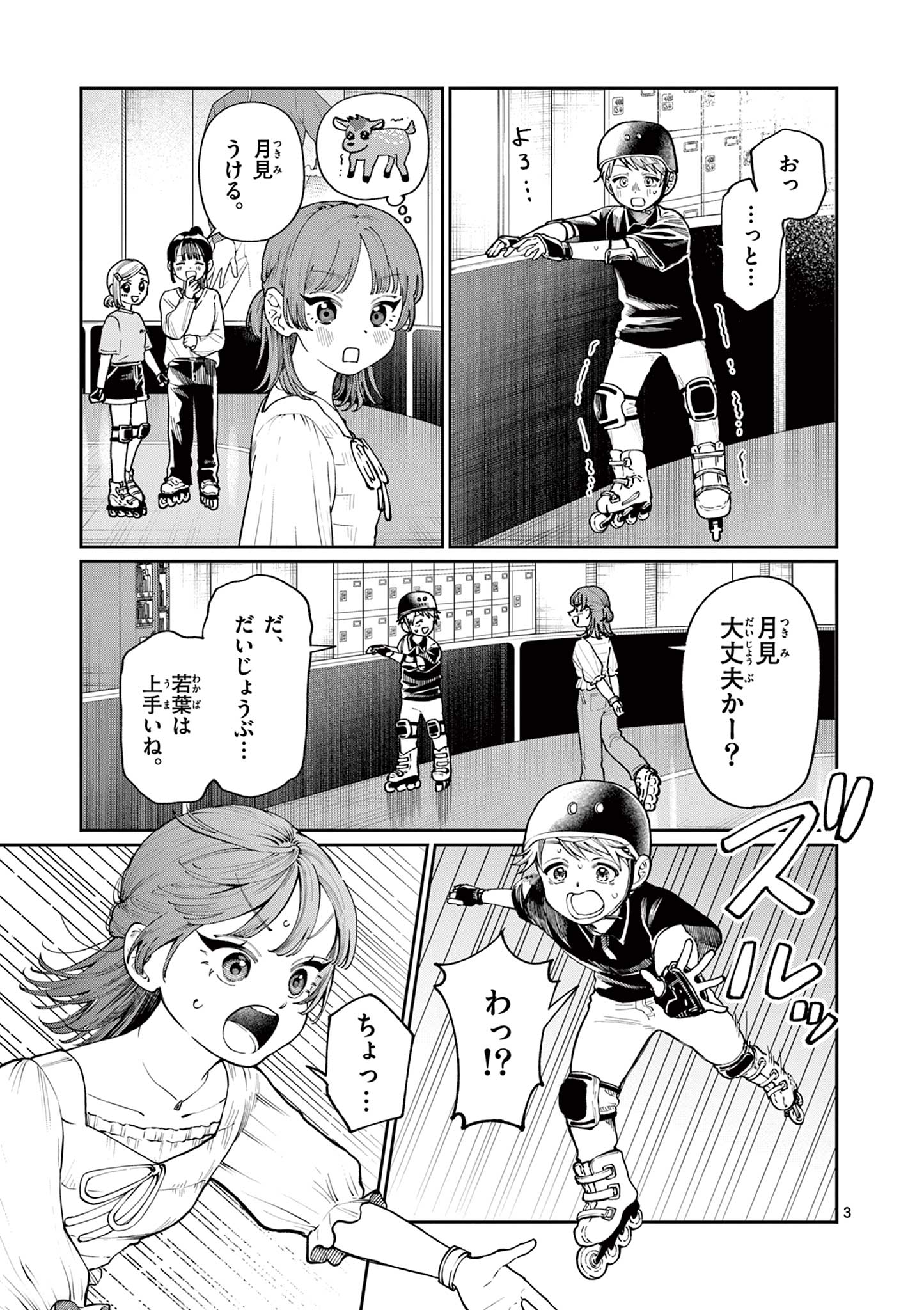 若葉さんちの青い恋 Chap 12 - Next Chap 13