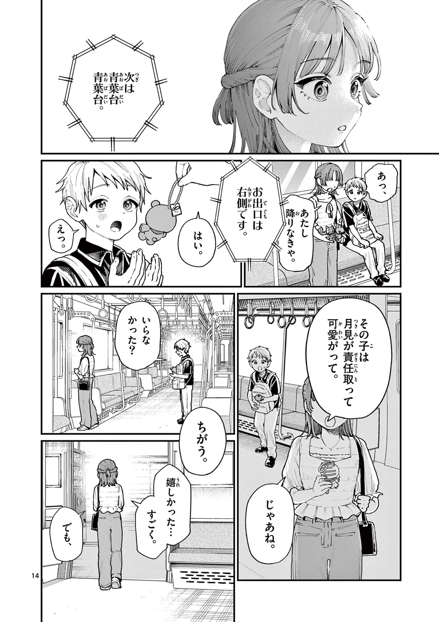 若葉さんちの青い恋 Chap 12 - Next Chap 13