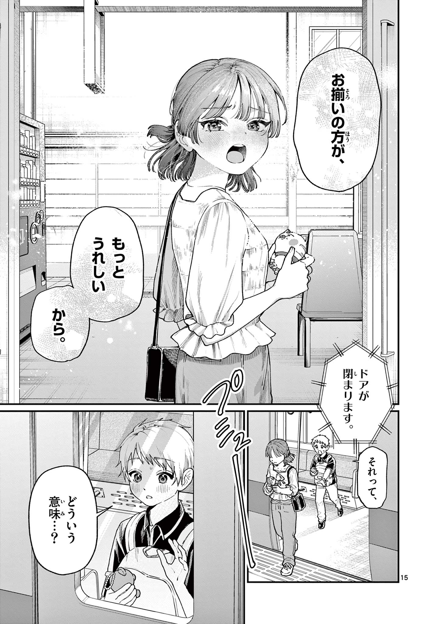 若葉さんちの青い恋 Chap 12 - Next Chap 13