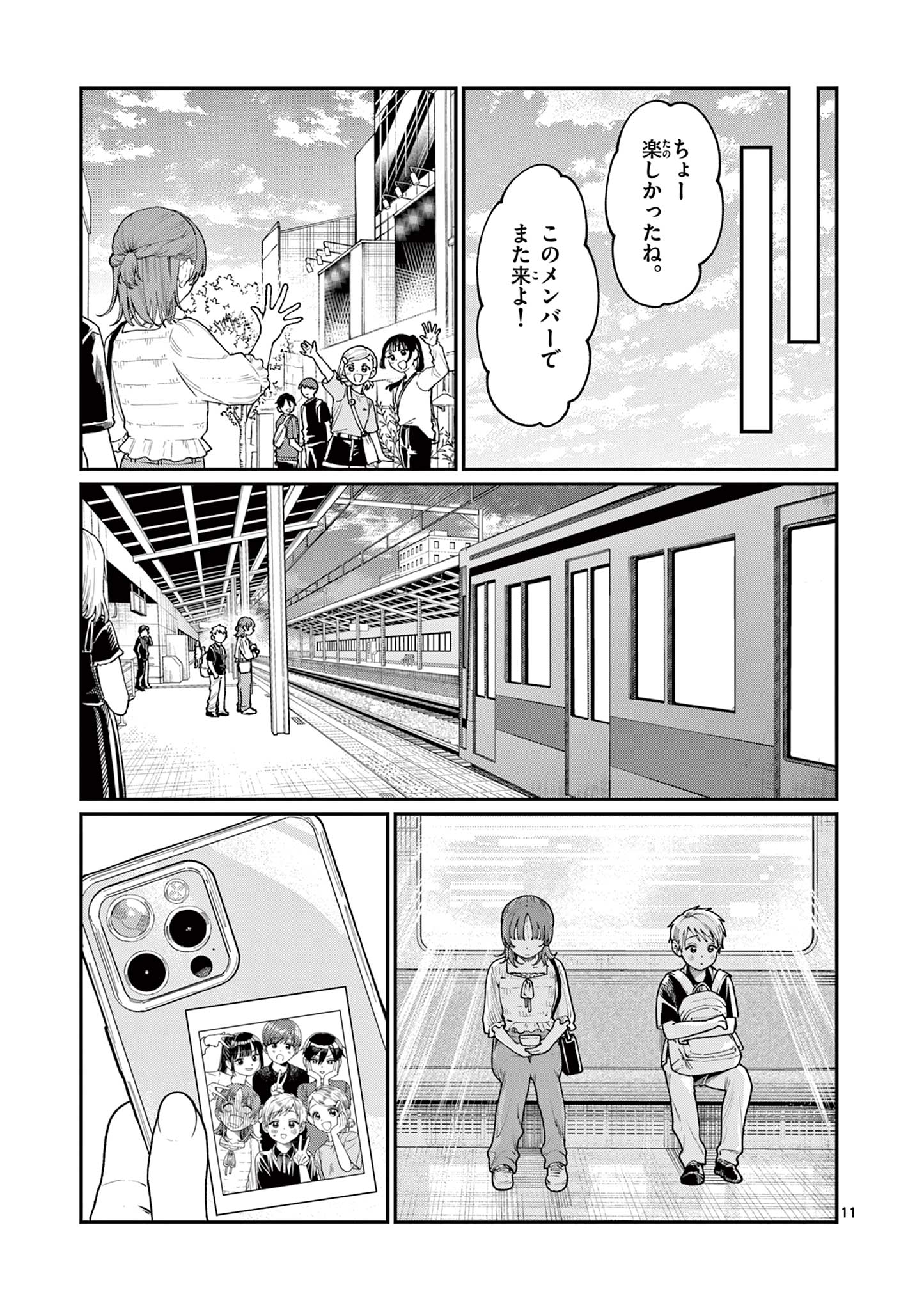 若葉さんちの青い恋 Chap 12 - Next Chap 13