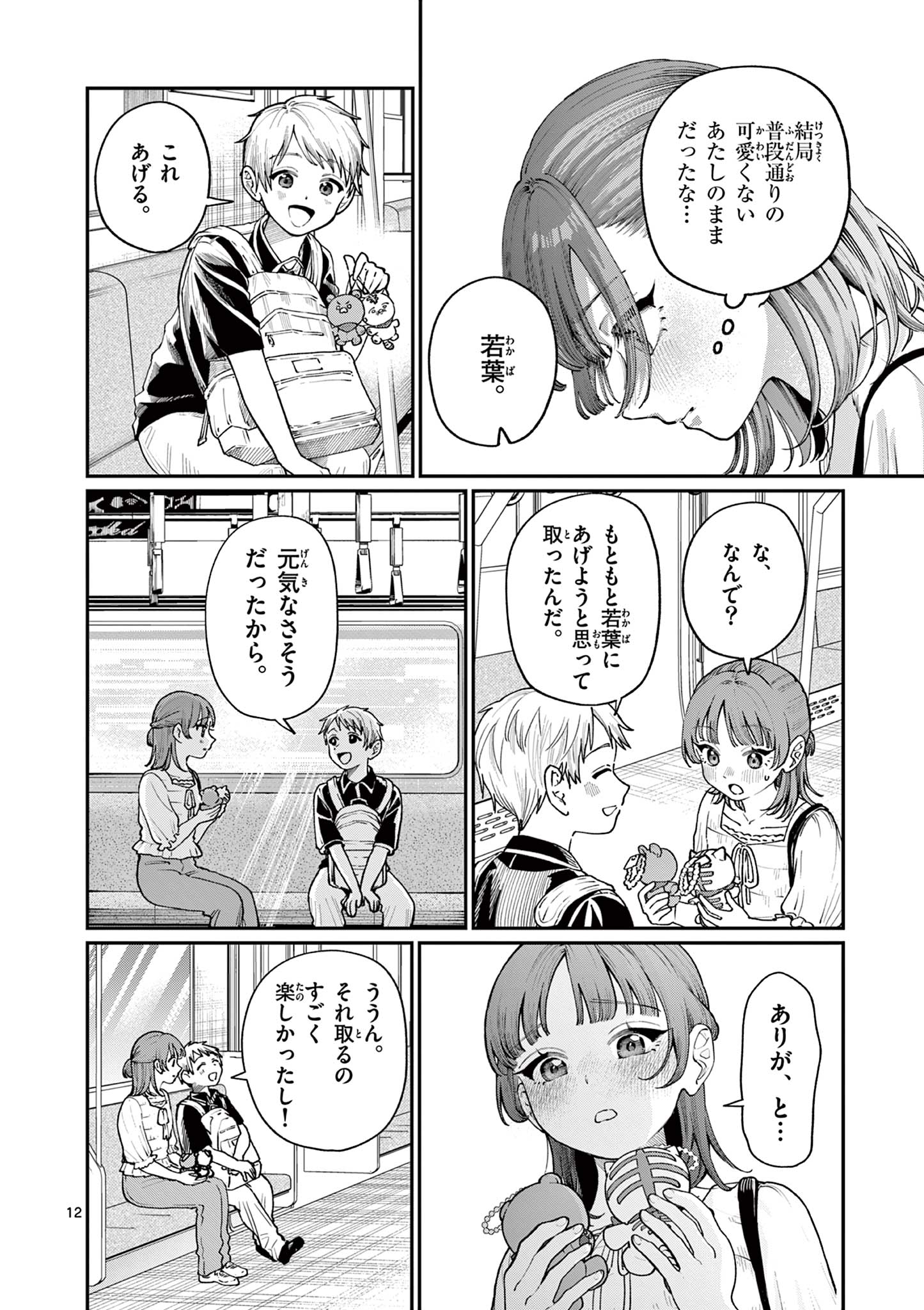 若葉さんちの青い恋 Chap 12 - Next Chap 13
