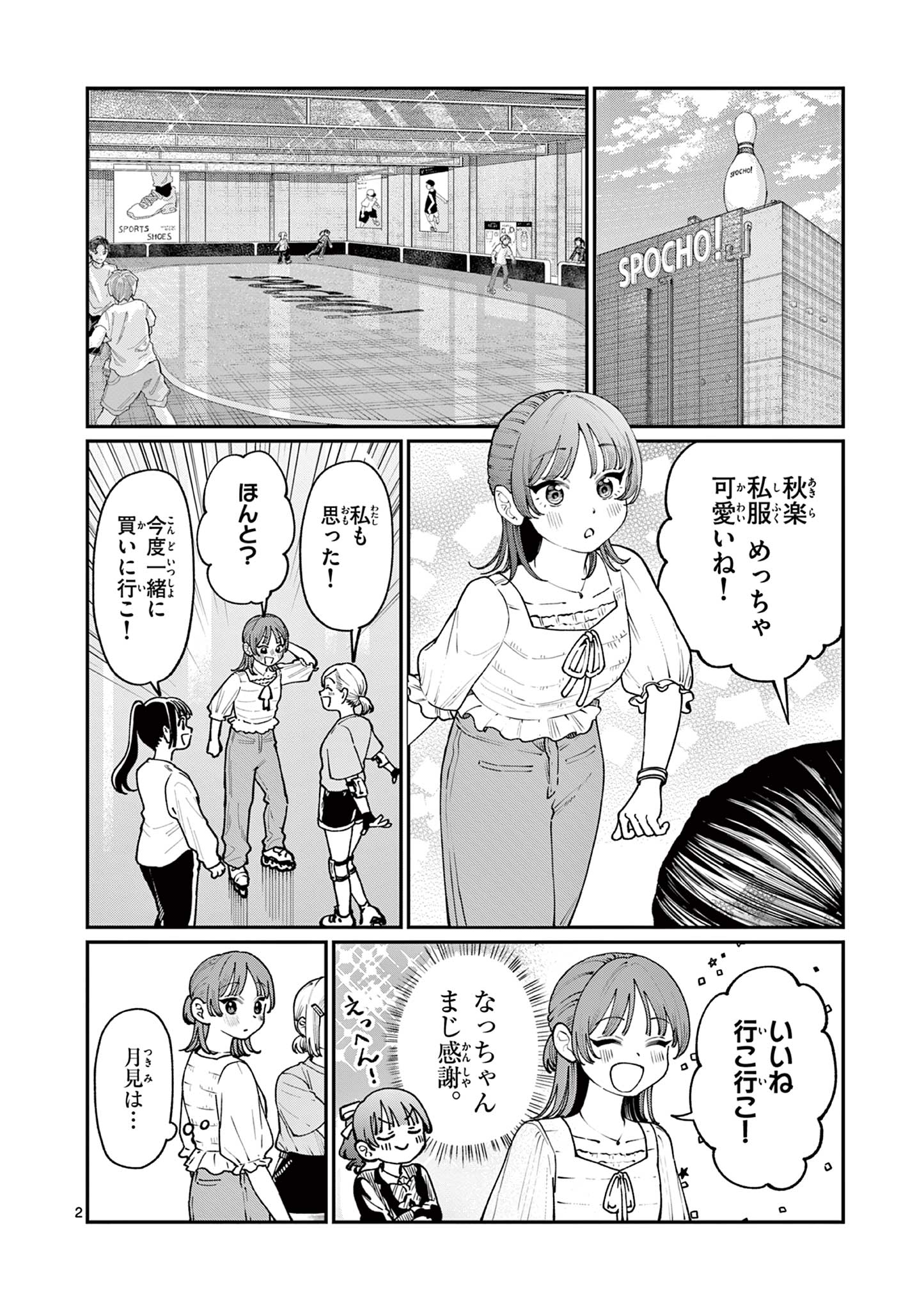 若葉さんちの青い恋 Chap 12 - Next Chap 13