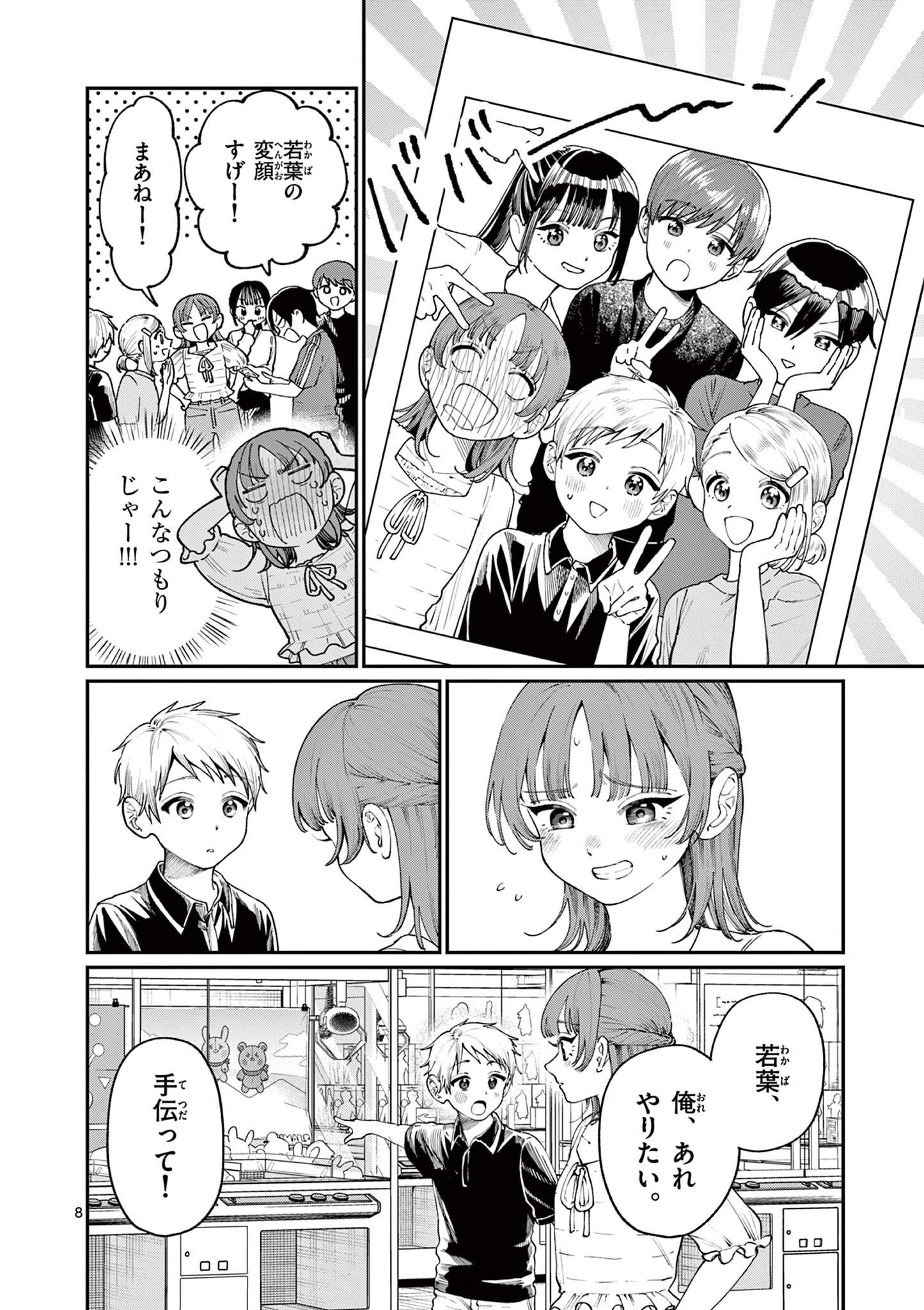 若葉さんちの青い恋 Chap 12 - Next Chap 13